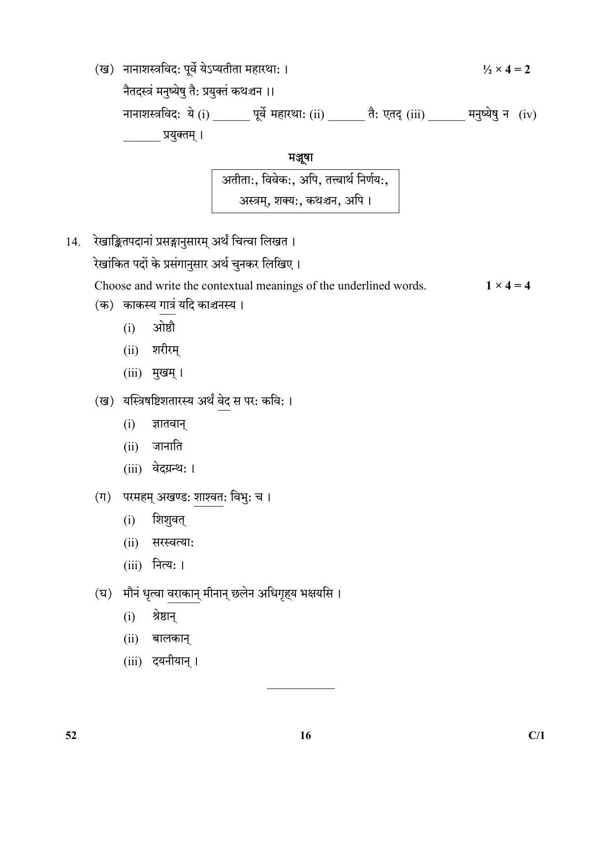 CBSE Class 10 52 (Sanskrit) 2018 Compartment Question Paper - Page 16