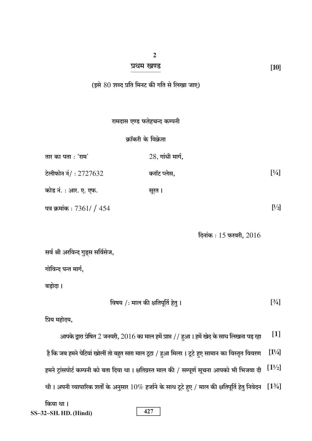 Class 12 2016 Shorthand Hindi RBSE Question Paper - Page 2
