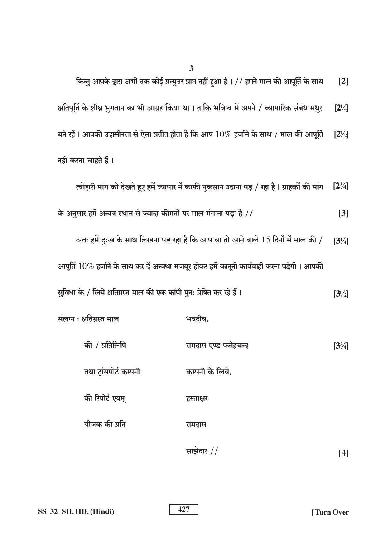 Class 12 2016 Shorthand Hindi RBSE Question Paper - Page 3