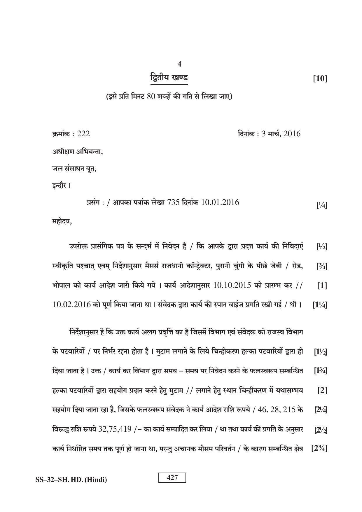 Class 12 2016 Shorthand Hindi RBSE Question Paper - Page 4