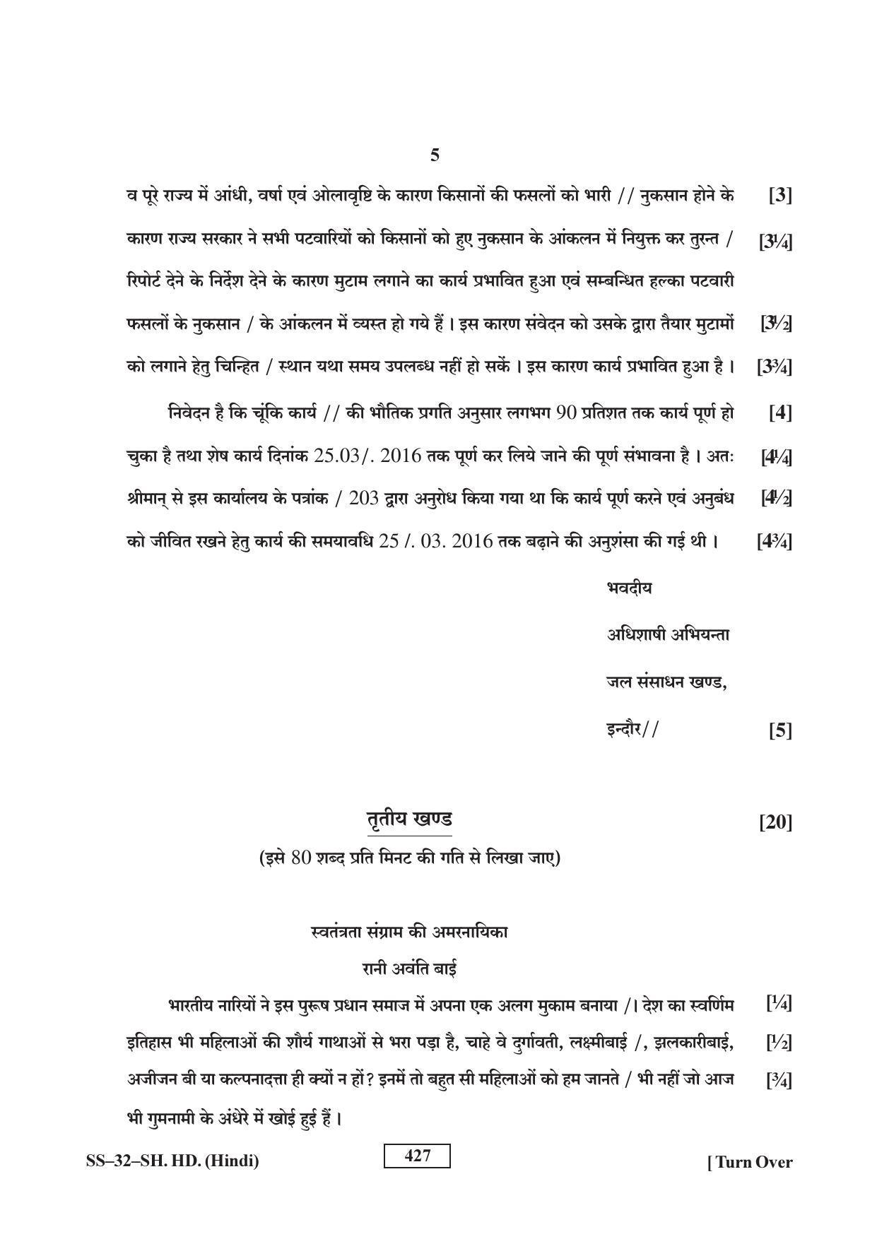 Class 12 2016 Shorthand Hindi RBSE Question Paper - Page 5