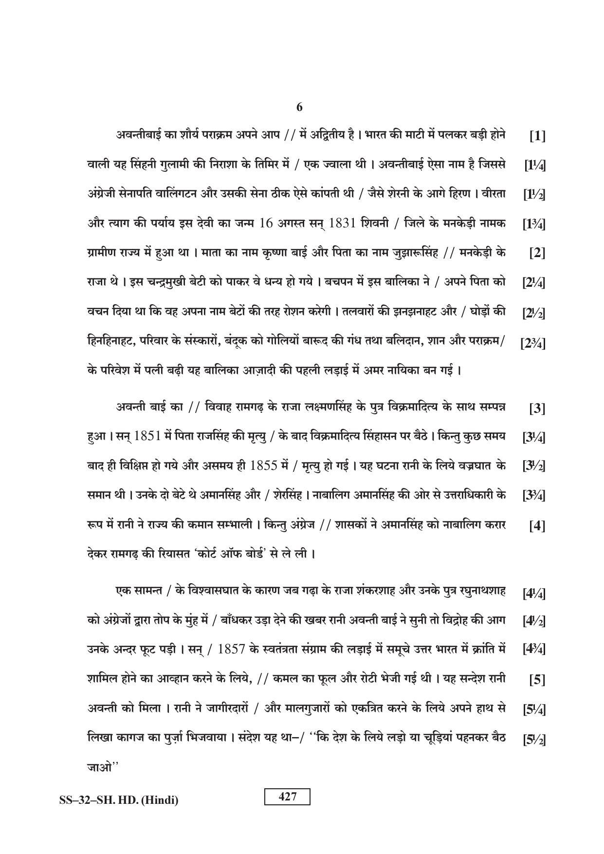 Class 12 2016 Shorthand Hindi RBSE Question Paper - Page 6