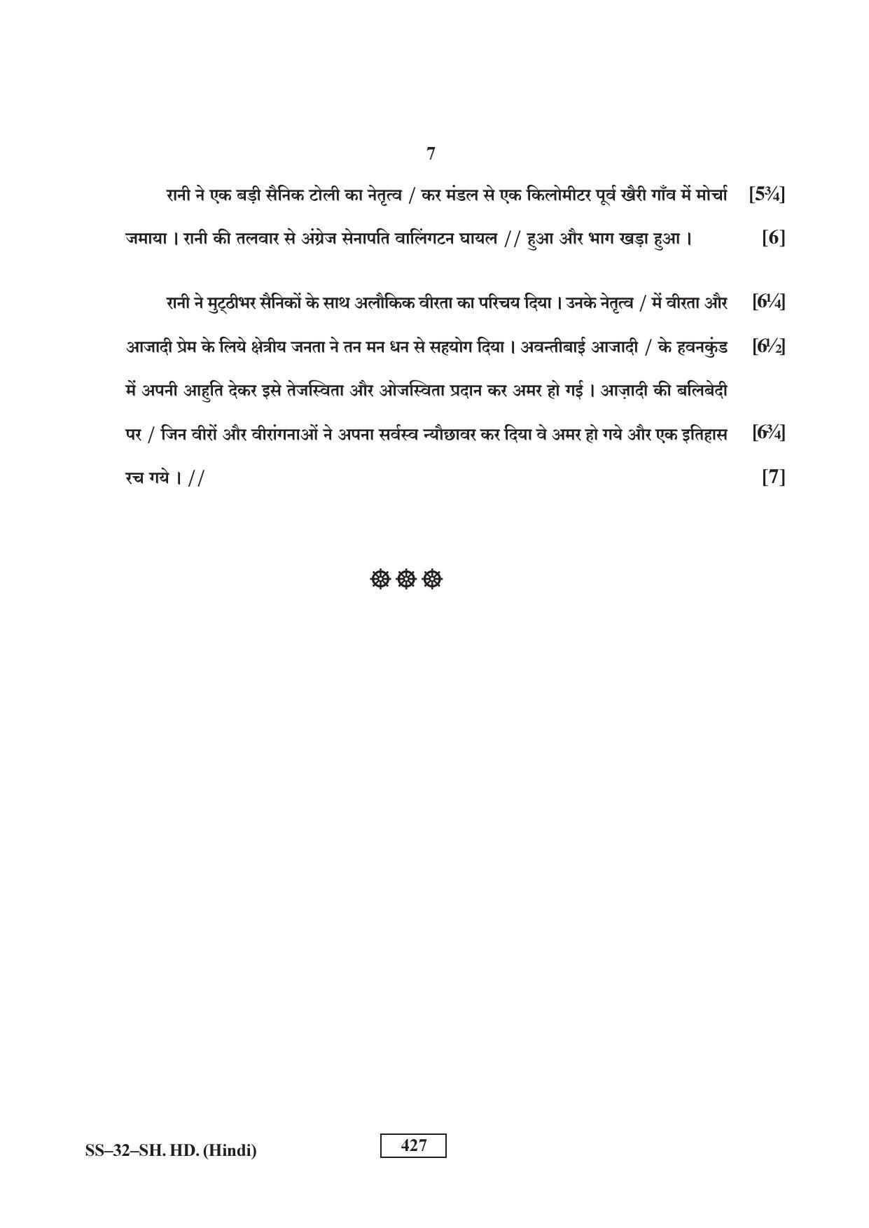 Class 12 2016 Shorthand Hindi RBSE Question Paper - Page 7