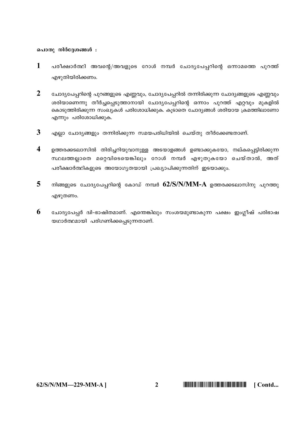 NIOS October 2021 Class 10 Data Entry Operations (Malayalam Medium) Question Paper - Page 2