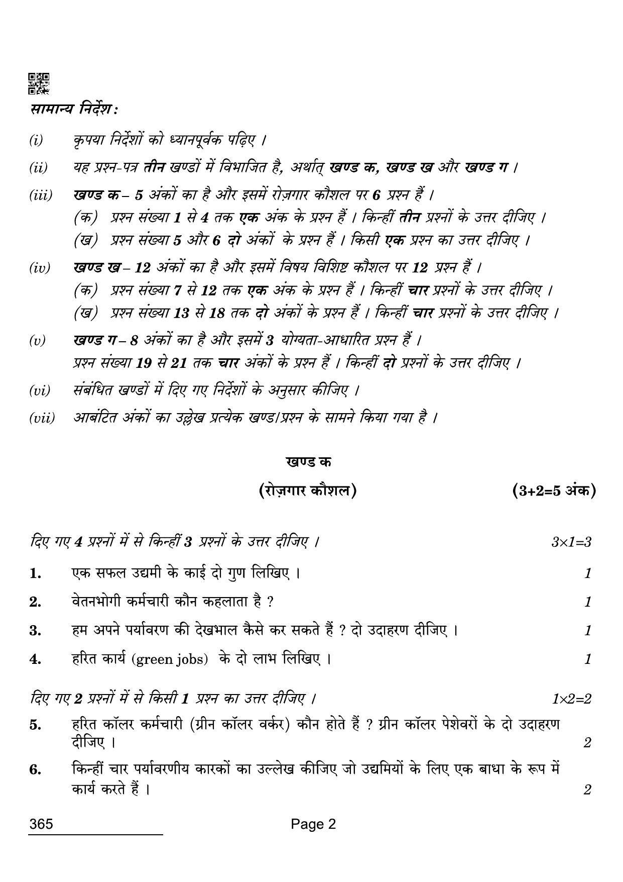 CBSE Class 12 365 Yoga 2022 Compartment Question Paper - Page 2