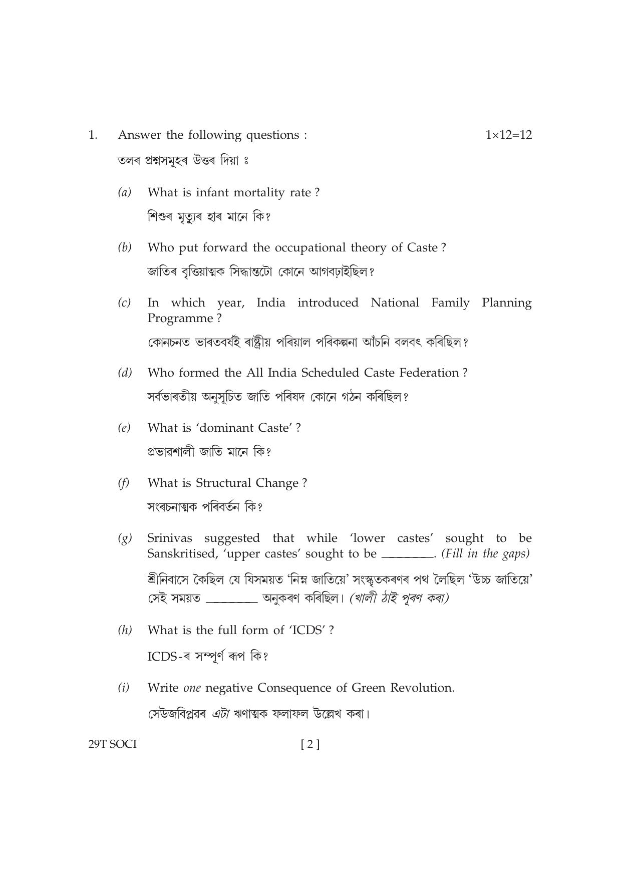 Assam HS 2nd Year Sociology 2019 Question Paper - Page 2