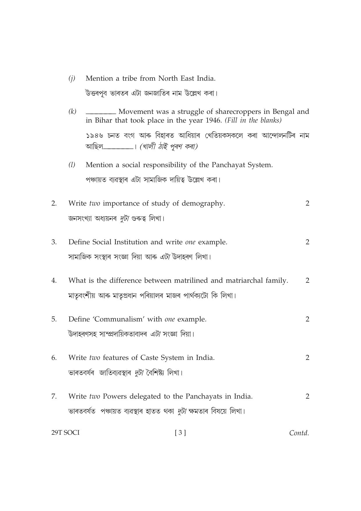 Assam HS 2nd Year Sociology 2019 Question Paper - Page 3