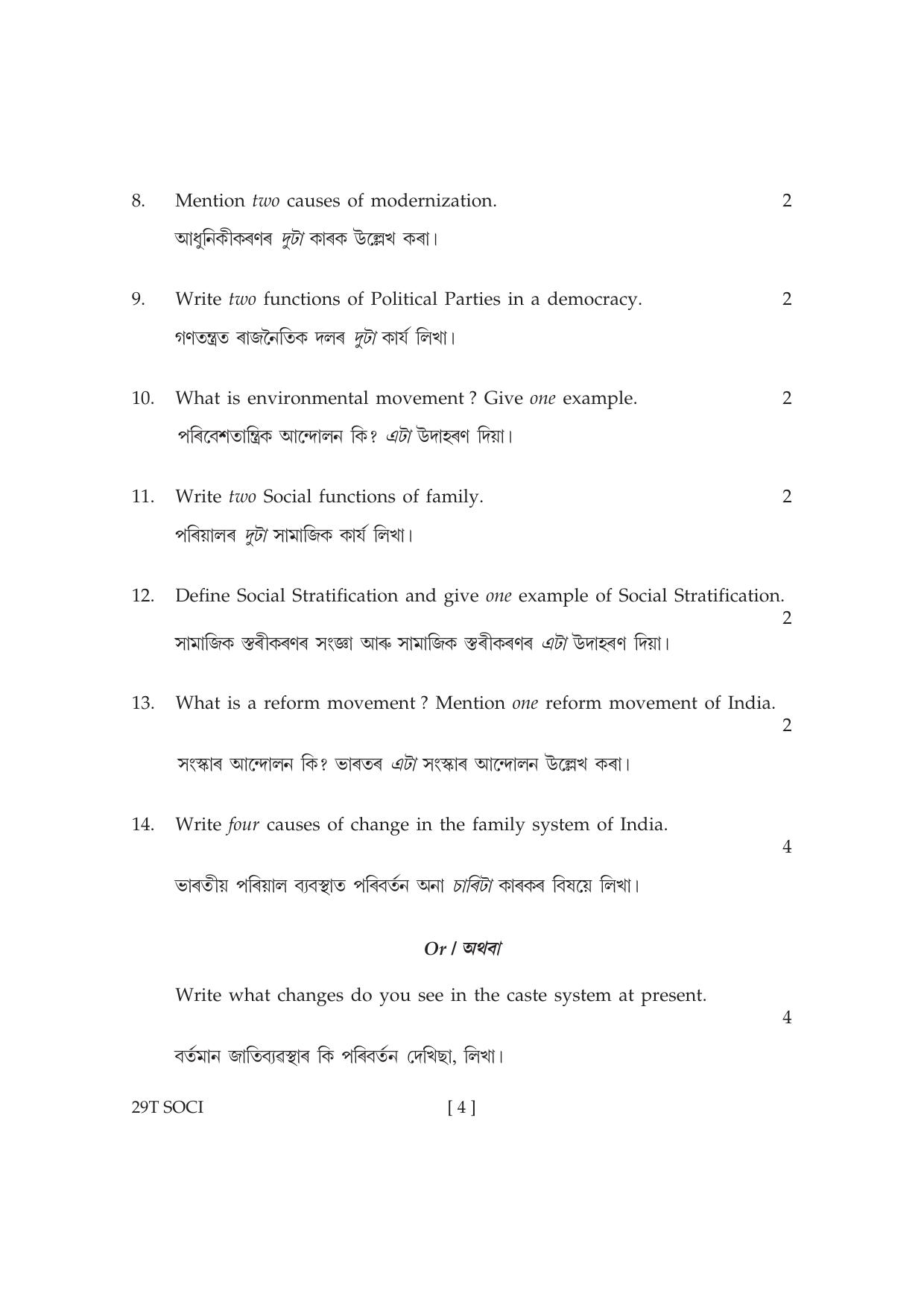 Assam HS 2nd Year Sociology 2019 Question Paper - Page 4