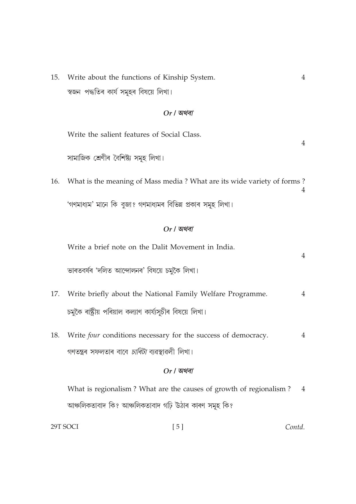 Assam HS 2nd Year Sociology 2019 Question Paper - Page 5
