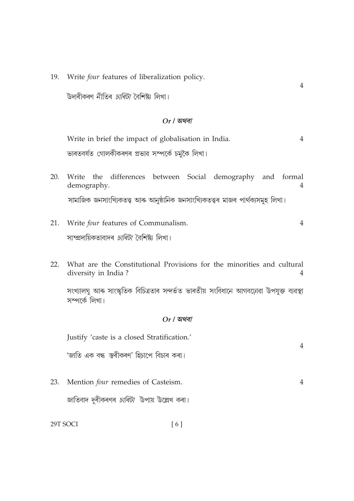 Assam HS 2nd Year Sociology 2019 Question Paper - Page 6