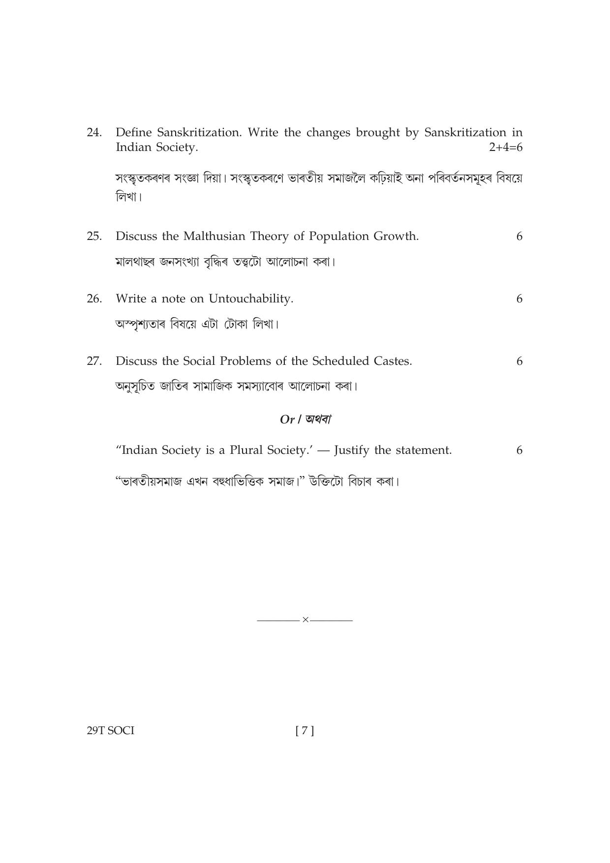 Assam HS 2nd Year Sociology 2019 Question Paper - Page 7