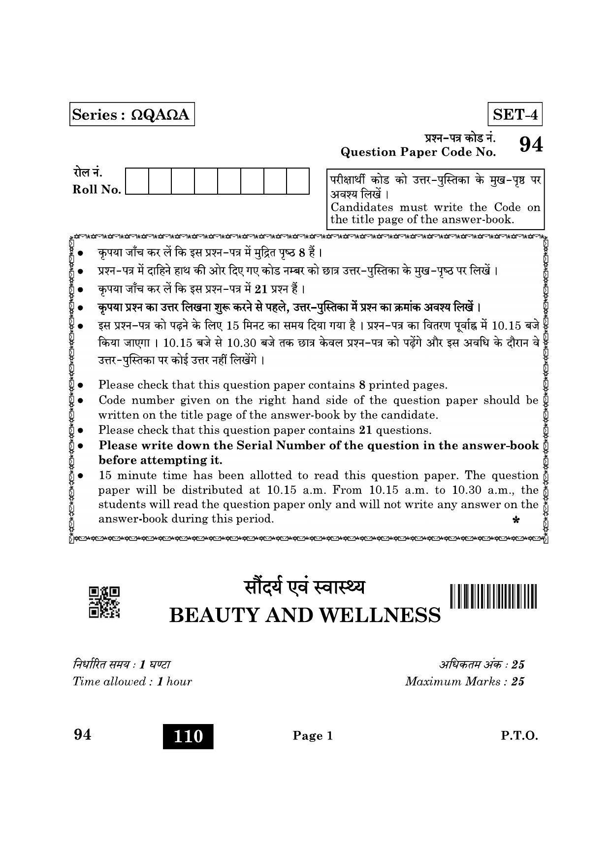 CBSE Class 10 94 Beauty And Wellness 2022 Question Paper - Page 1