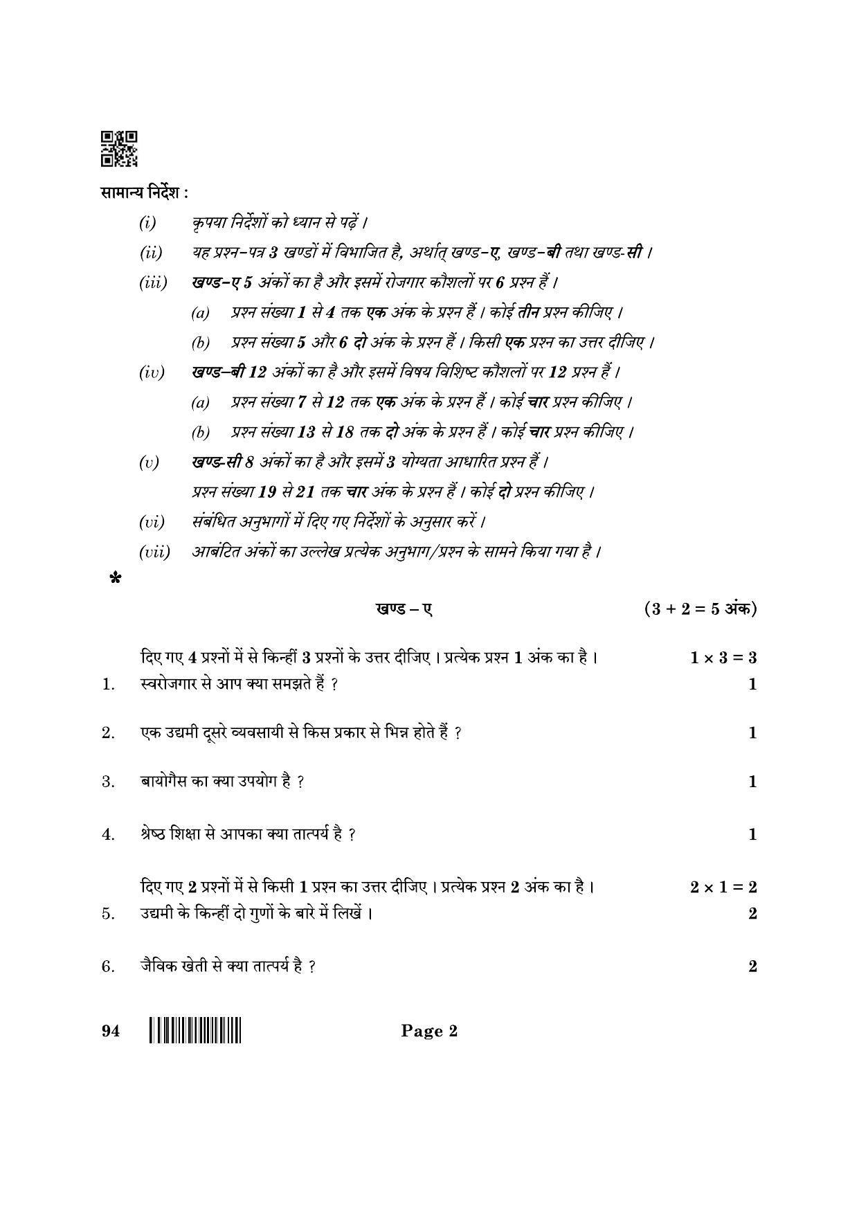 CBSE Class 10 94 Beauty And Wellness 2022 Question Paper - Page 2