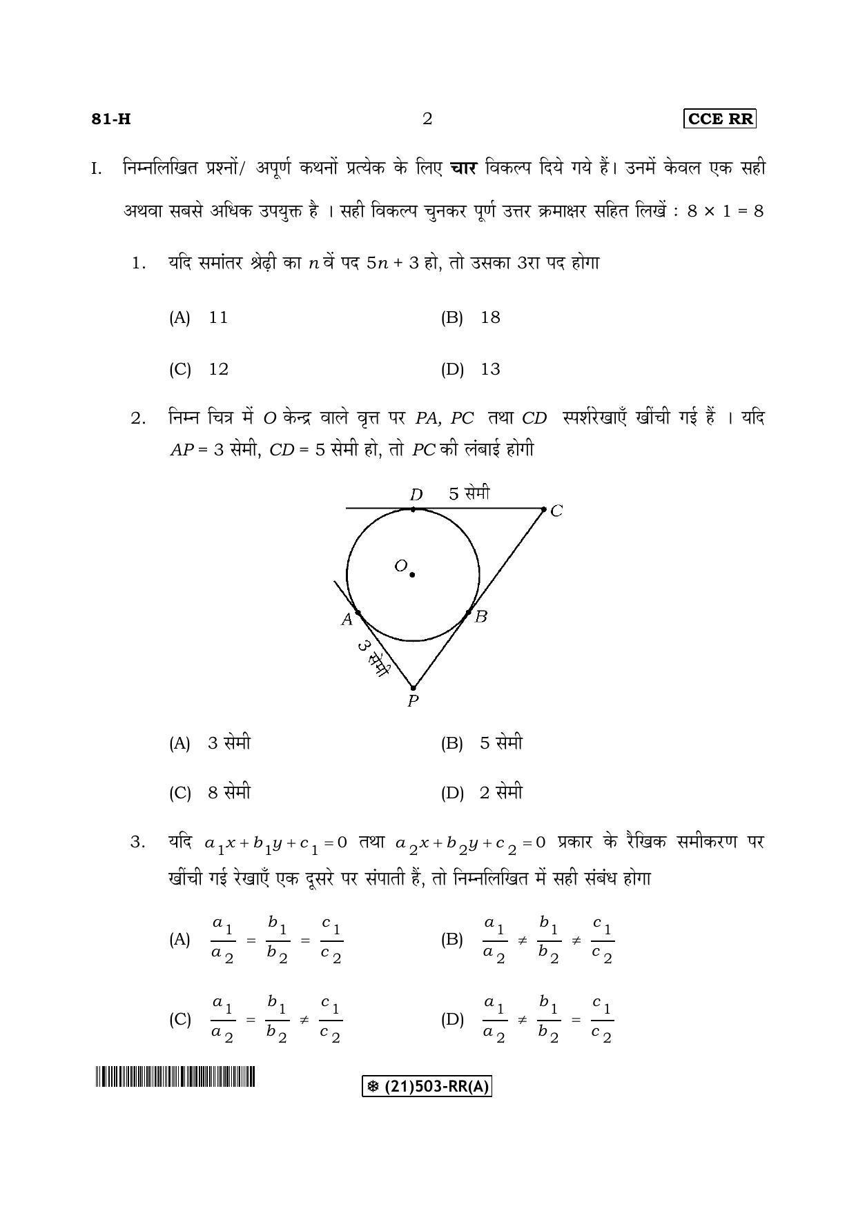 Karnataka SSLC Maths - HINDI (81-H-RR(A)-Revised_31) (Supplementary) June 2019 Question Paper - Page 2