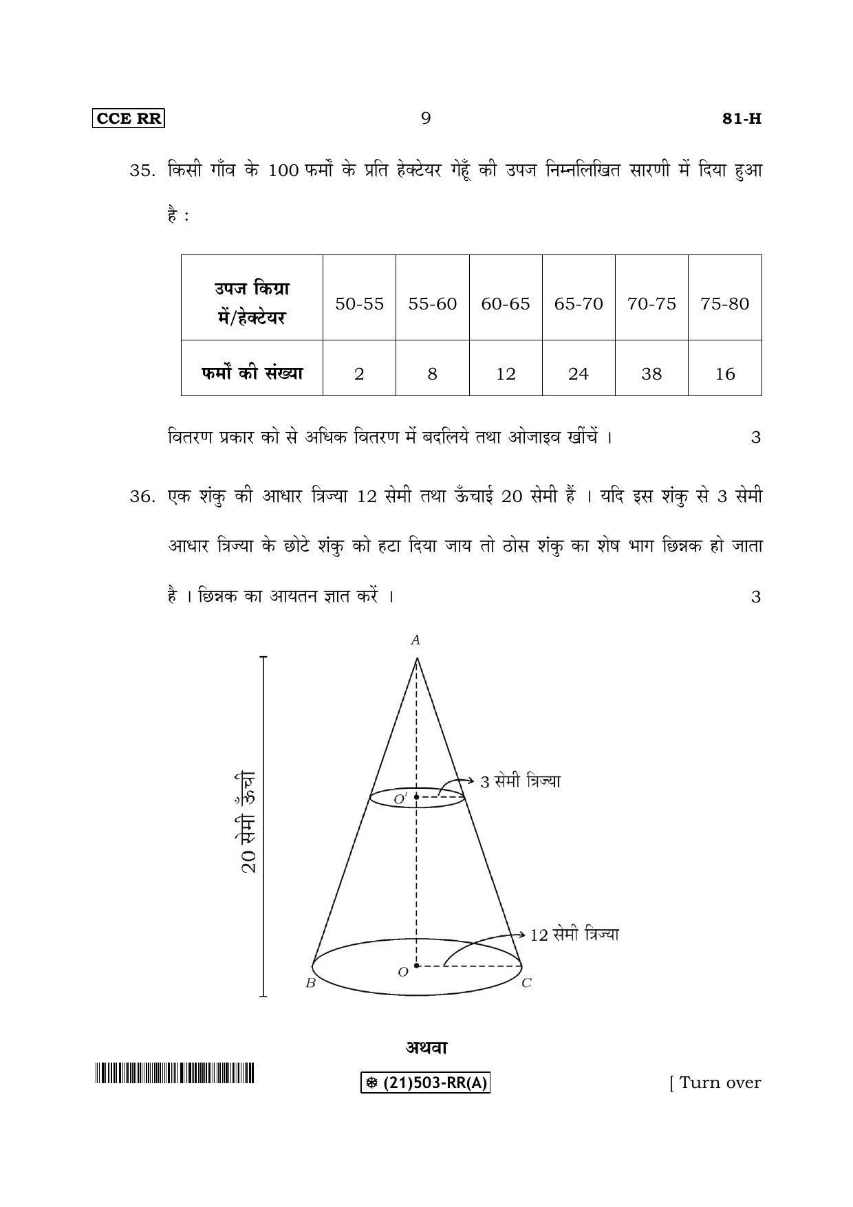 Karnataka SSLC Maths - HINDI (81-H-RR(A)-Revised_31) (Supplementary) June 2019 Question Paper - Page 9