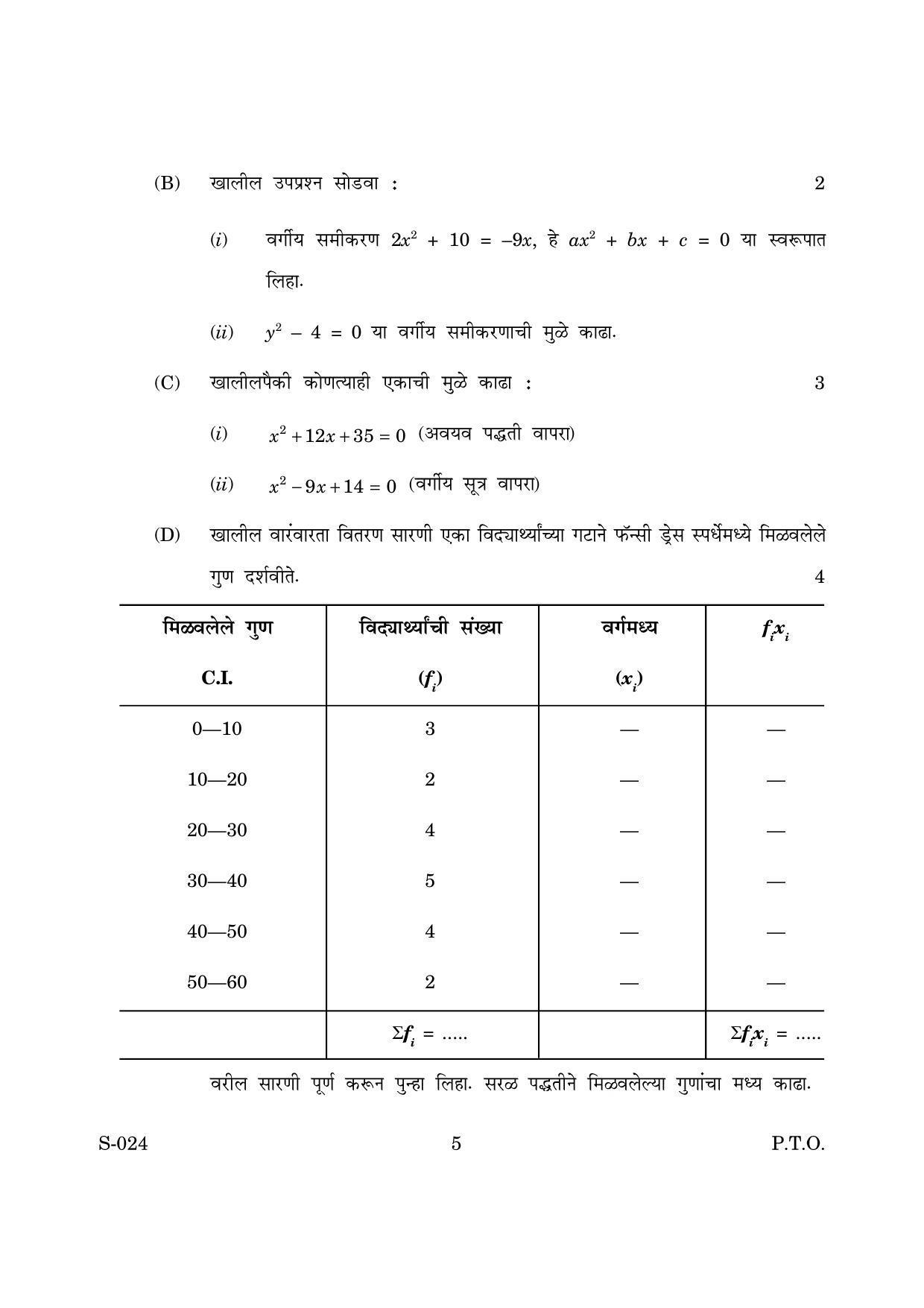 Goa Board Class 10 Mathematics M Cwsn (March 2019) Question Paper - Page 5