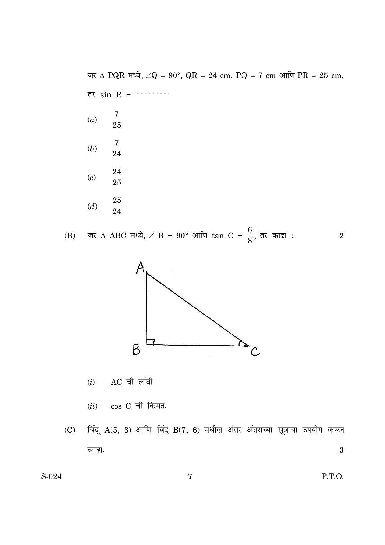 Goa Board Class 10 Mathematics M Cwsn (March 2019) Question Paper - Page 7