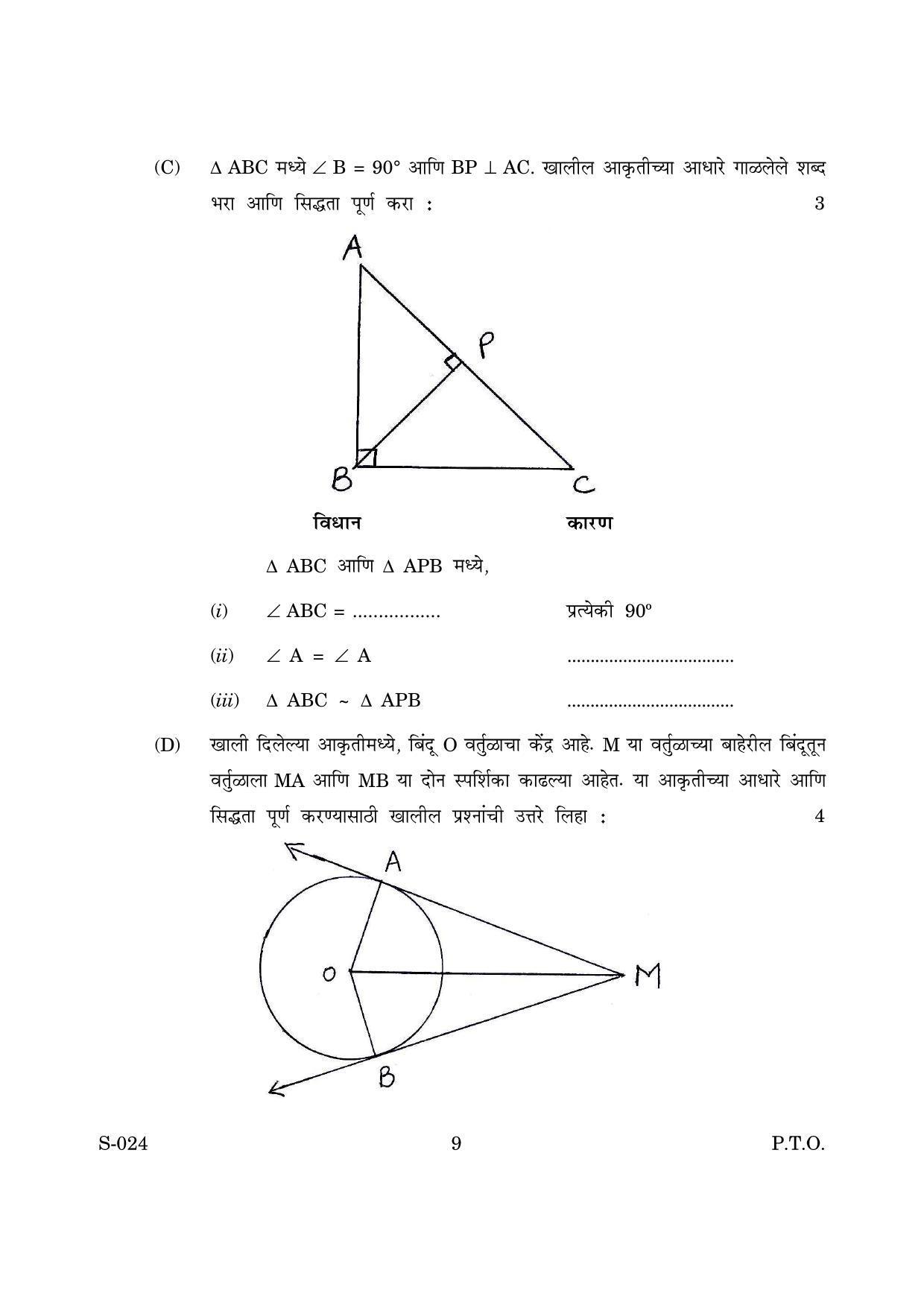 Goa Board Class 10 Mathematics M Cwsn (March 2019) Question Paper - Page 9