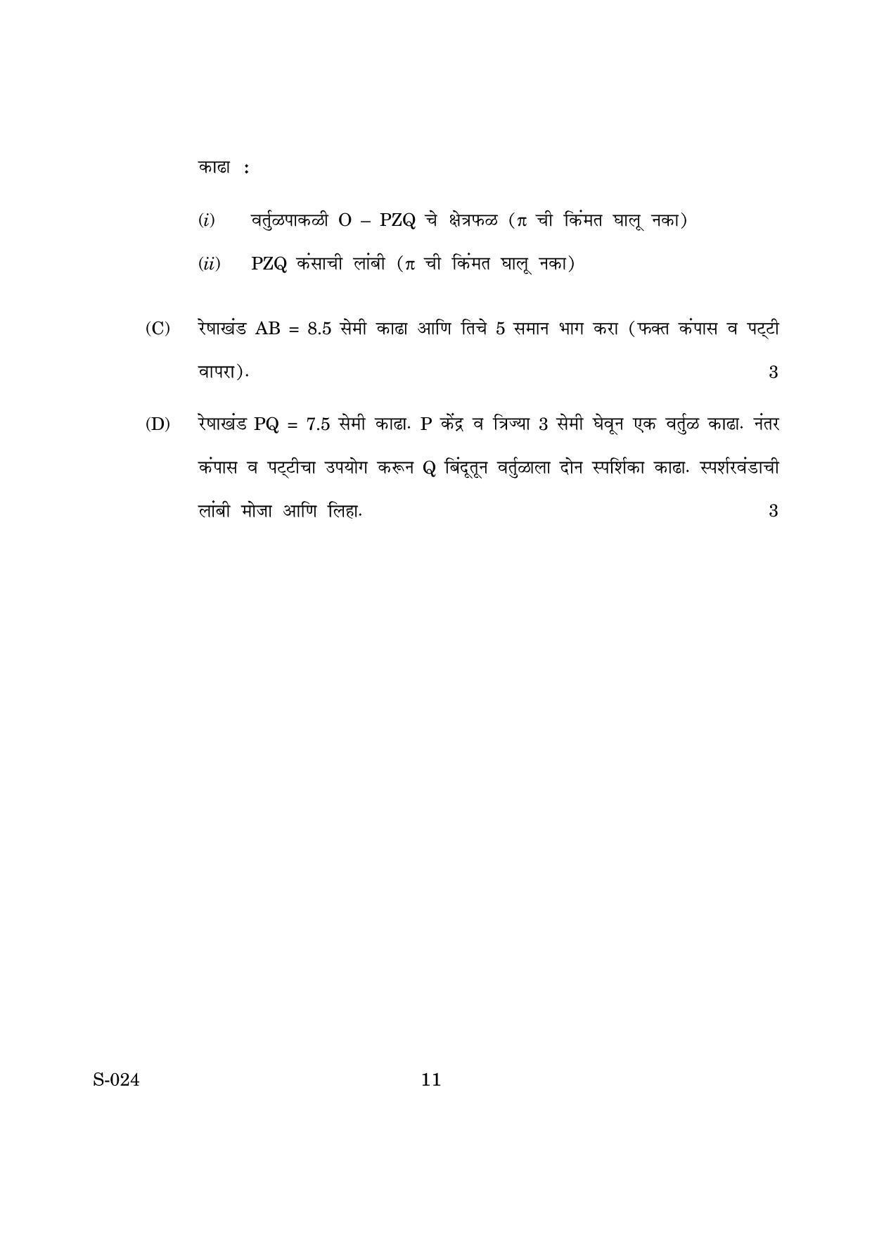 Goa Board Class 10 Mathematics M Cwsn (March 2019) Question Paper - Page 11