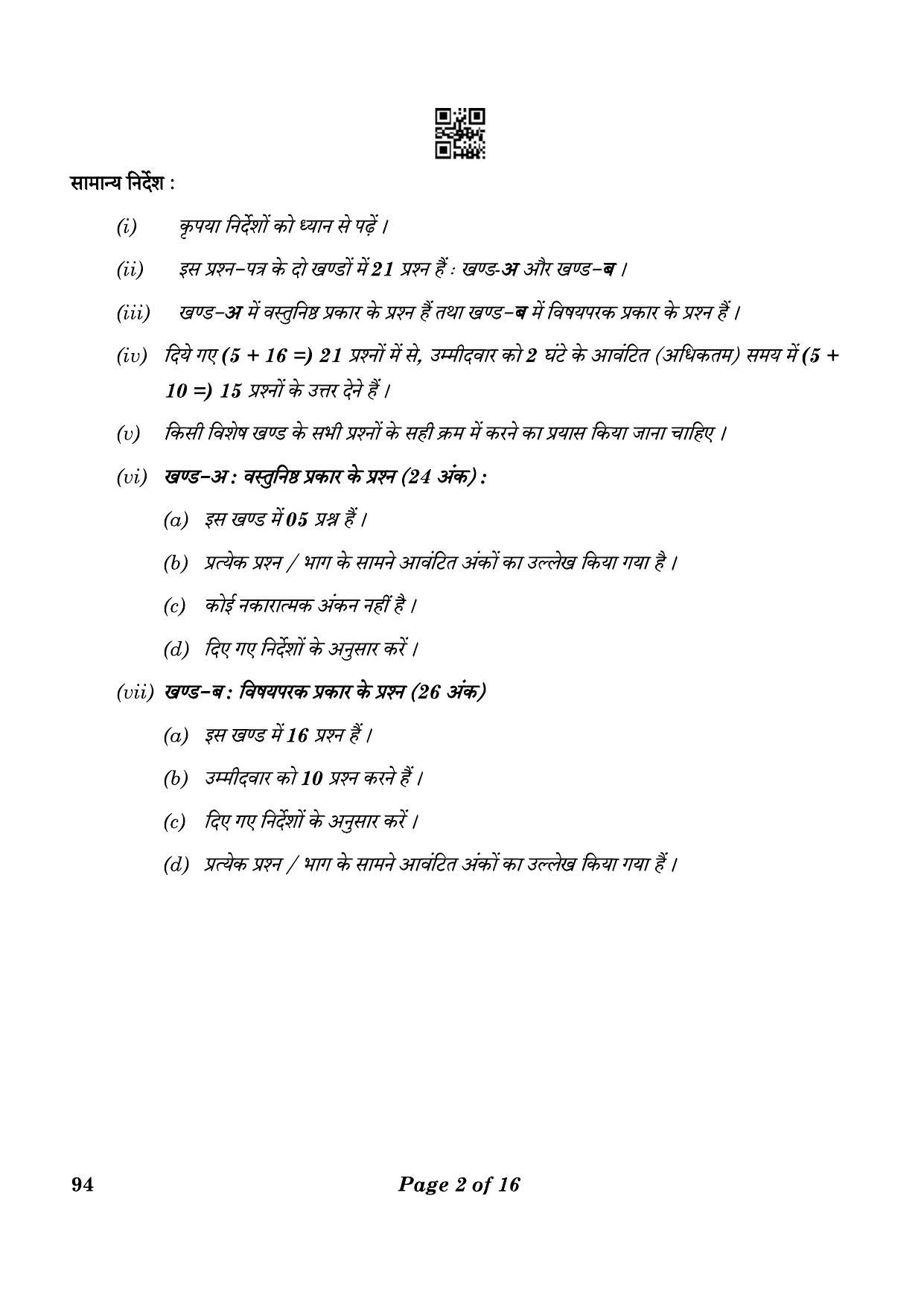 CBSE Class 10 94 Beauty And Wellness 2023 Question Paper - Page 2