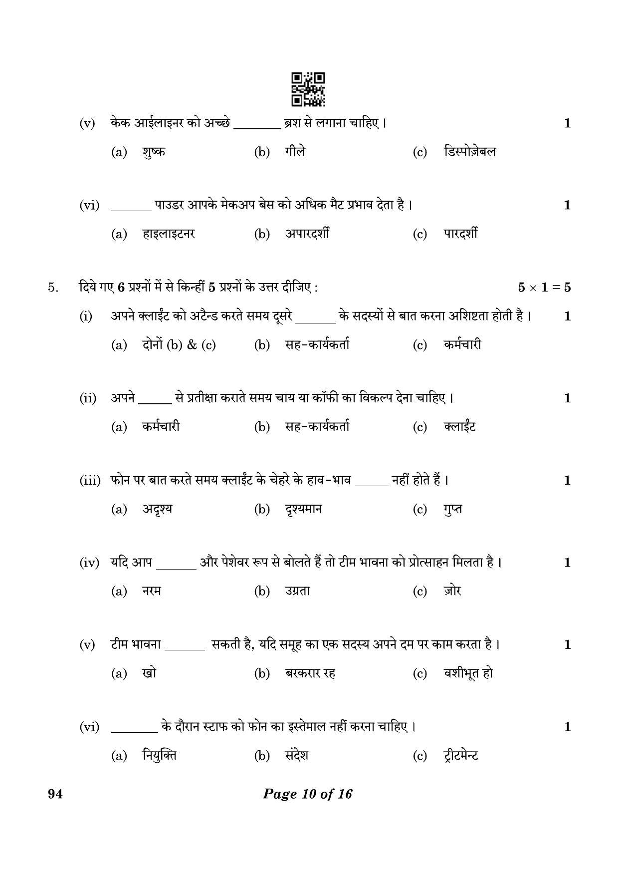 CBSE Class 10 94 Beauty And Wellness 2023 Question Paper - Page 10