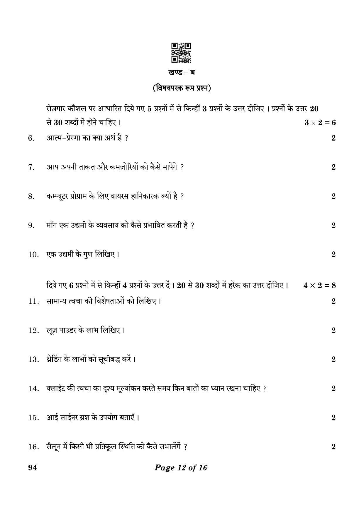 CBSE Class 10 94 Beauty And Wellness 2023 Question Paper - Page 12