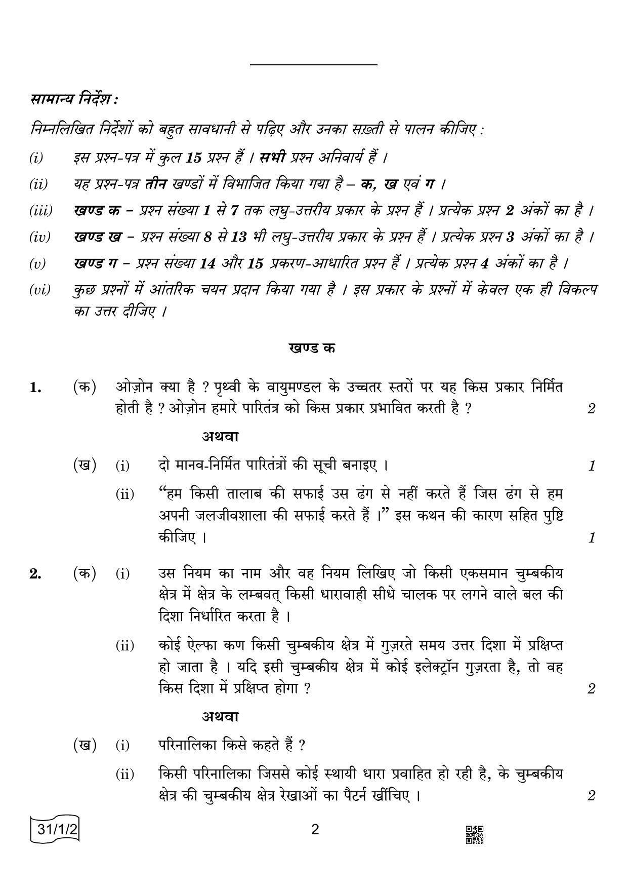 CBSE Class 10 31-1-2 Science 2022 Question Paper - Page 2