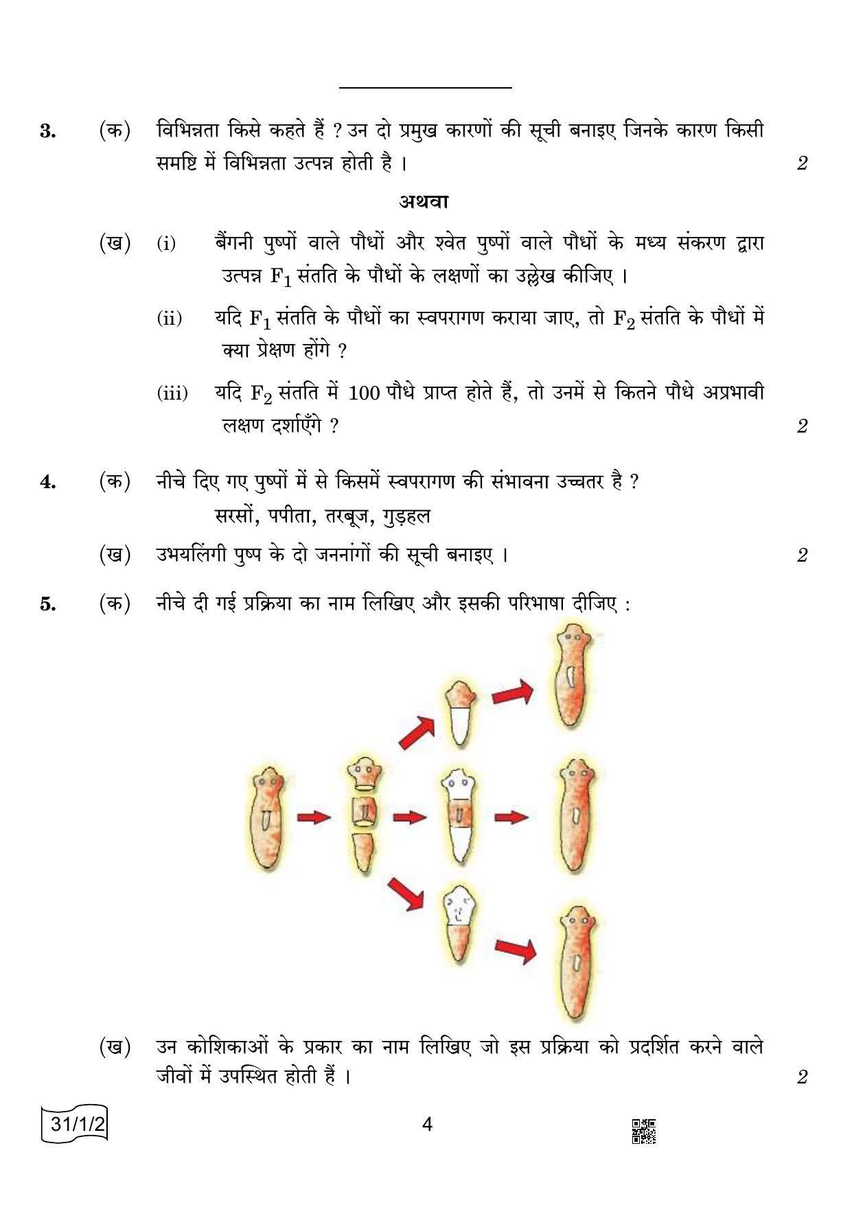 CBSE Class 10 31-1-2 Science 2022 Question Paper - Page 4