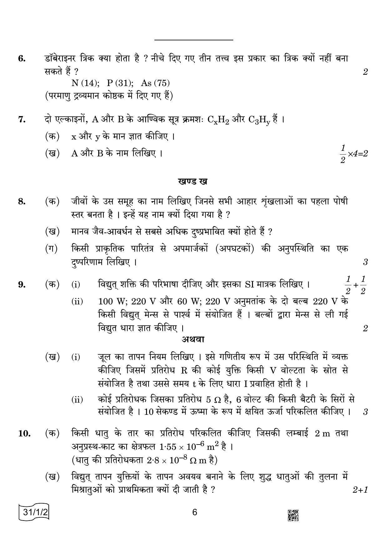 CBSE Class 10 31-1-2 Science 2022 Question Paper - Page 6