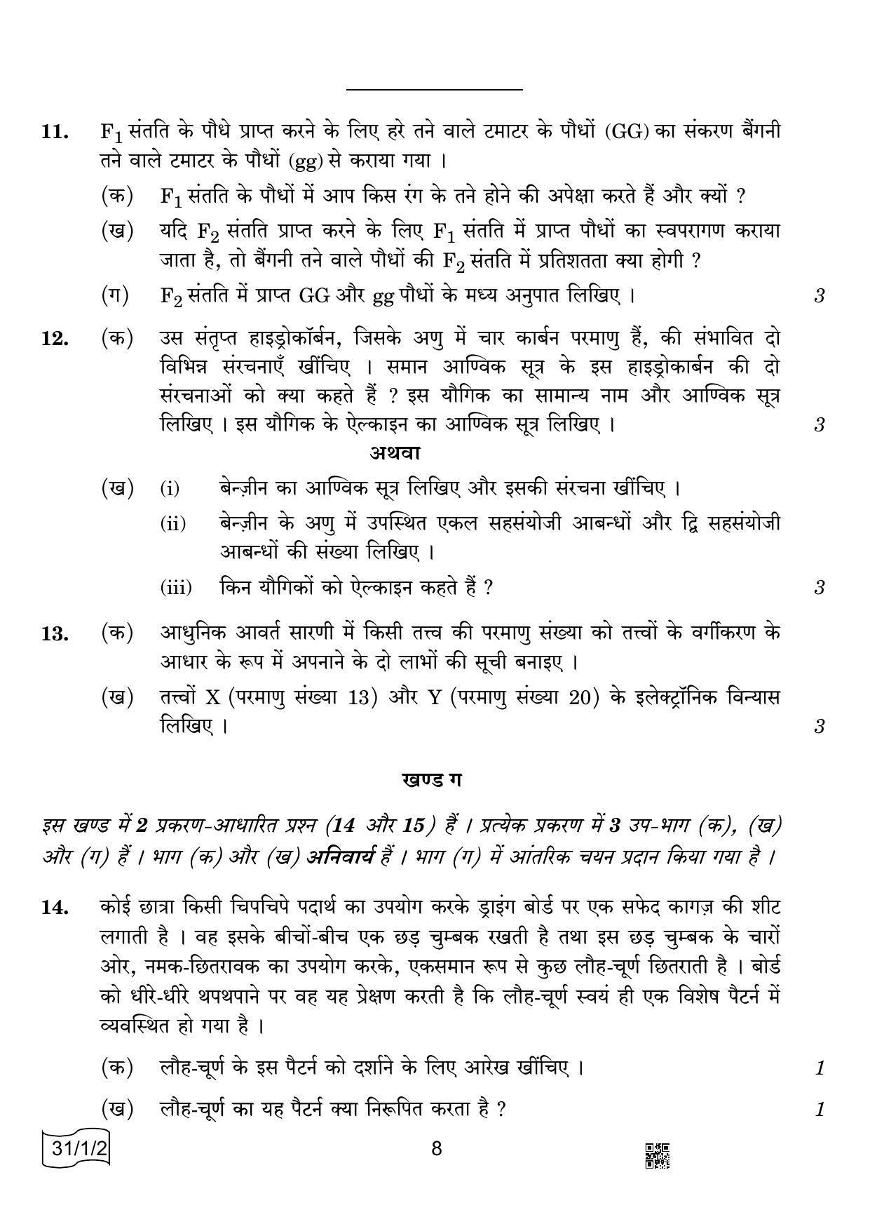 CBSE Class 10 31-1-2 Science 2022 Question Paper - Page 8