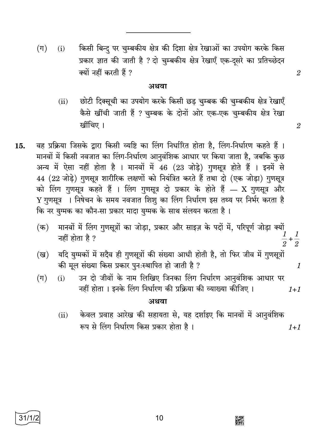 CBSE Class 10 31-1-2 Science 2022 Question Paper - Page 10