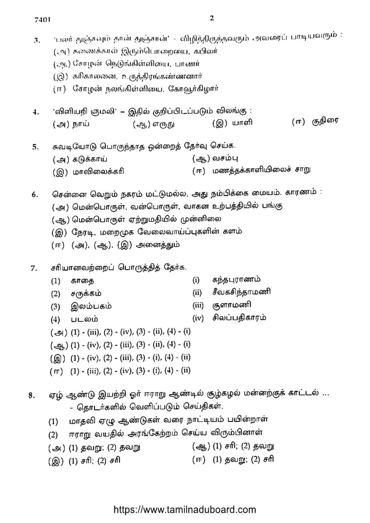TN Class 12 2024 Tamil Question Papers - Page 2