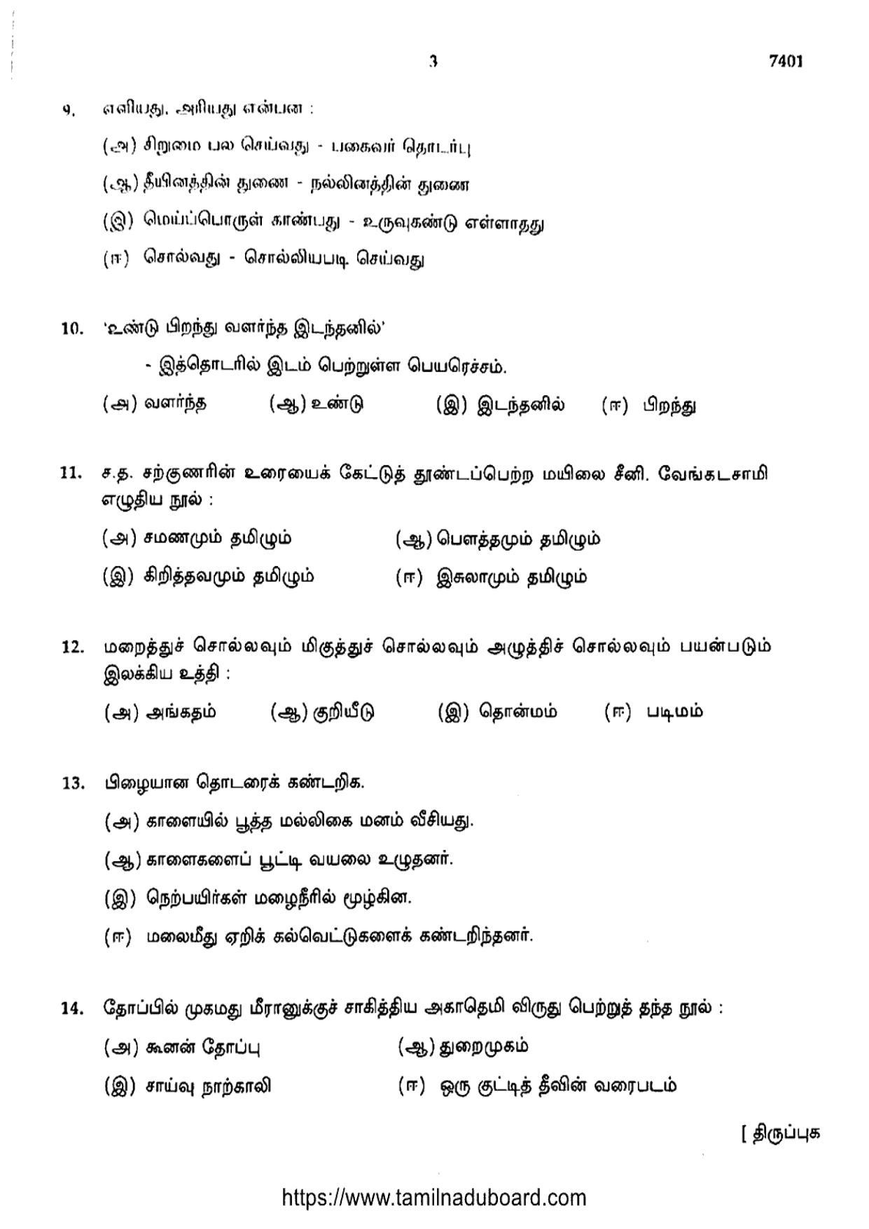 TN Class 12 2024 Tamil Question Papers - Page 3