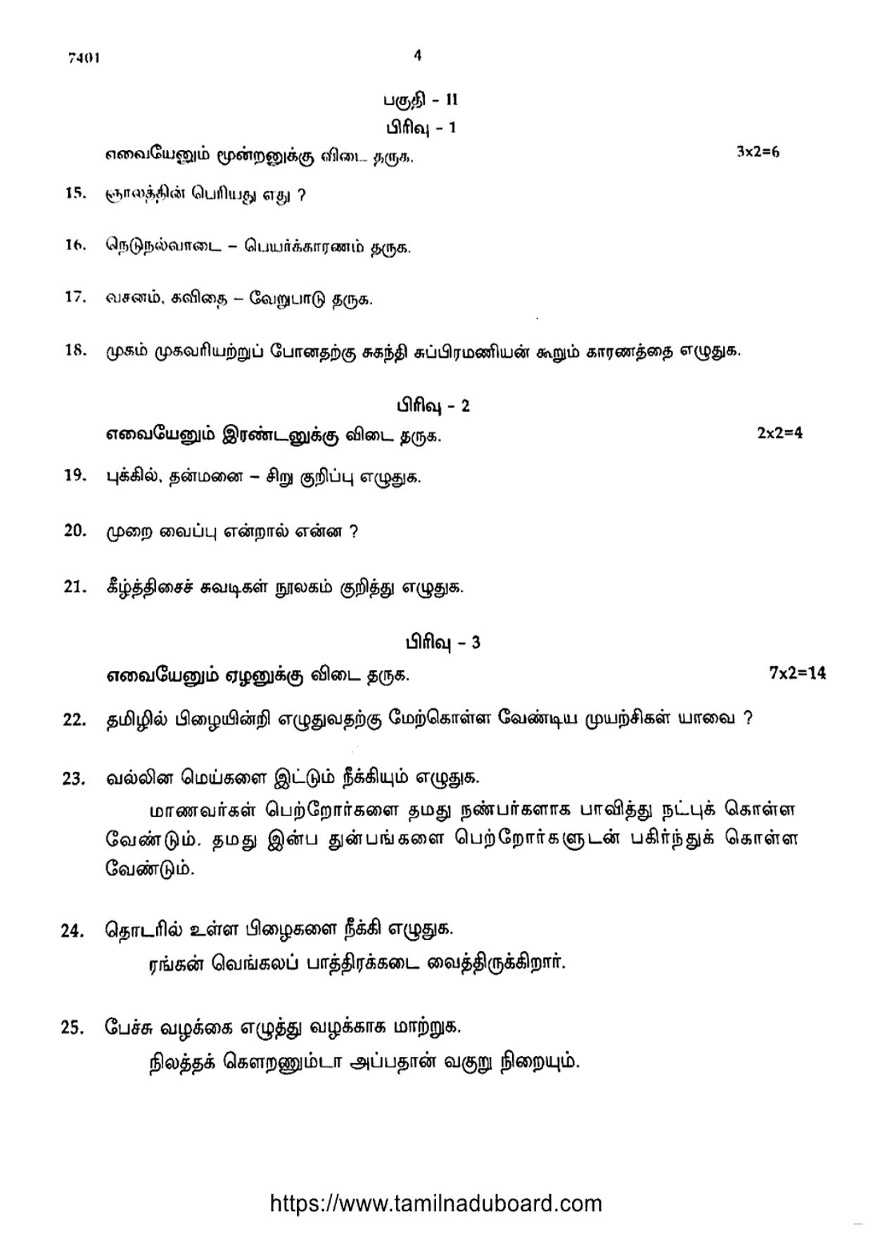 TN Class 12 2024 Tamil Question Papers - Page 4
