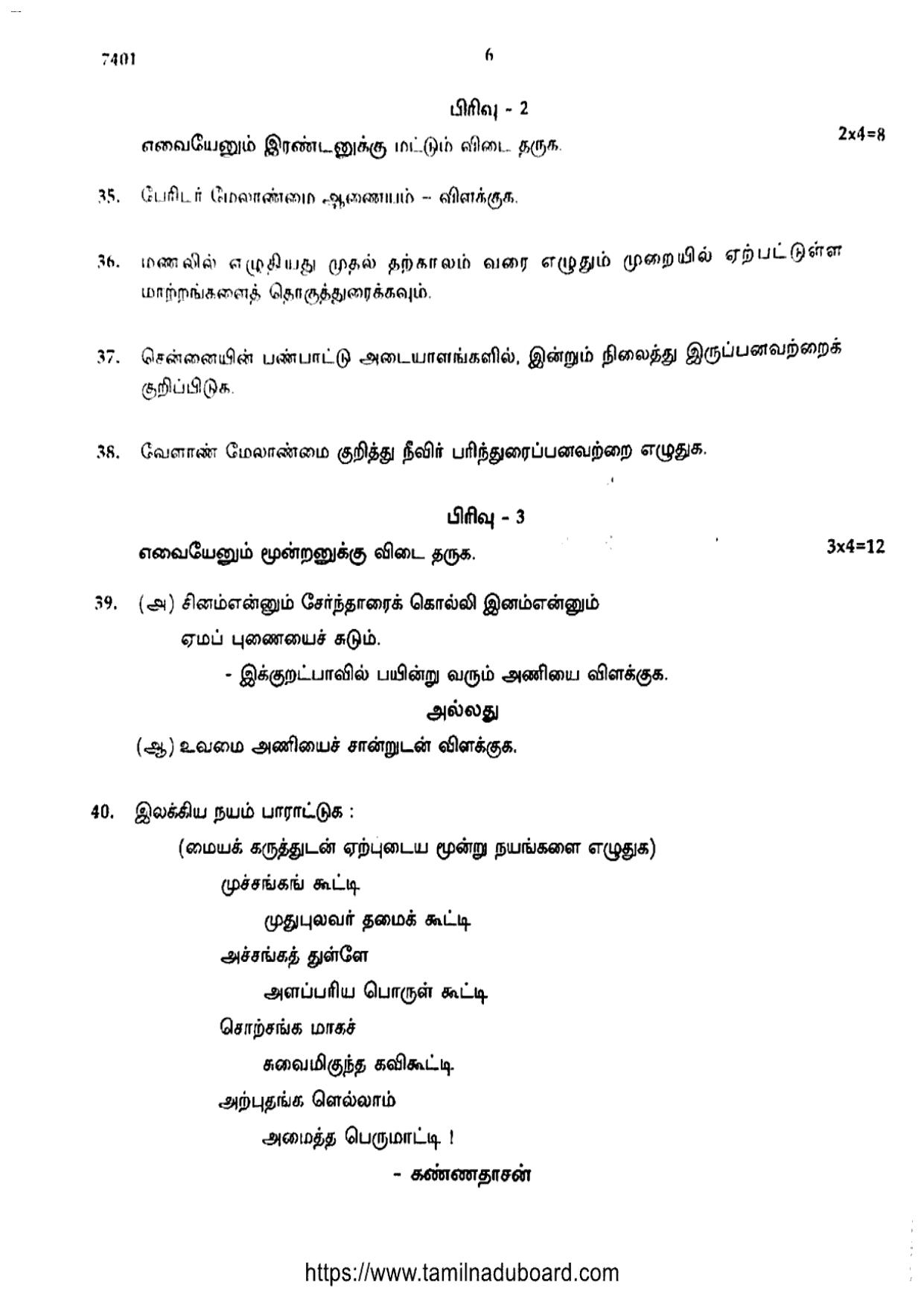TN Class 12 2024 Tamil Question Papers - Page 6