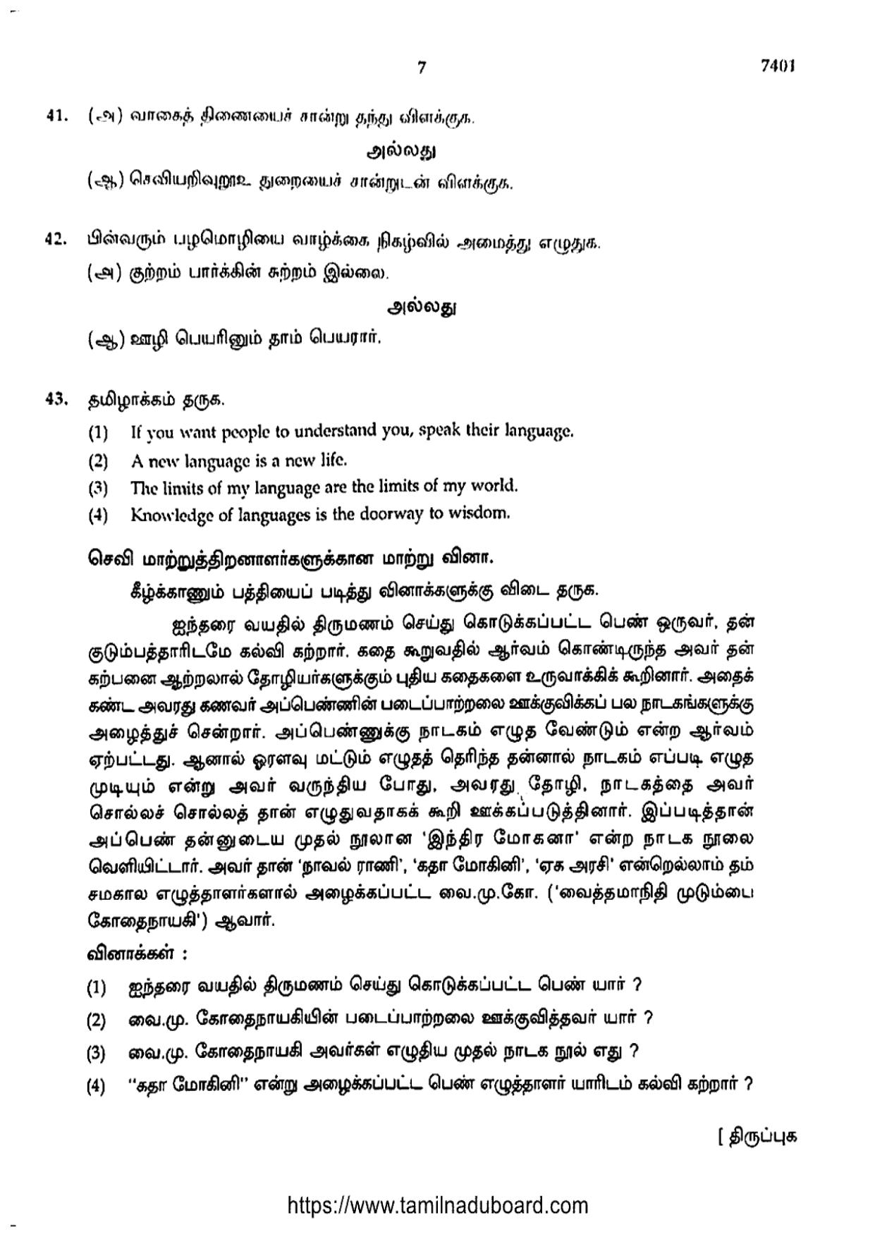 TN Class 12 2024 Tamil Question Papers - Page 7