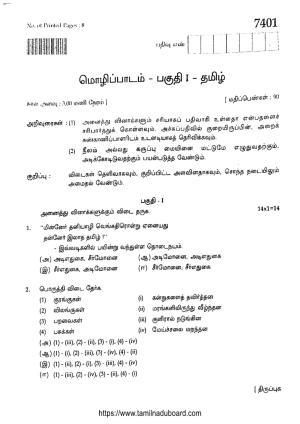 TN Class 12 2024 Tamil Question Papers