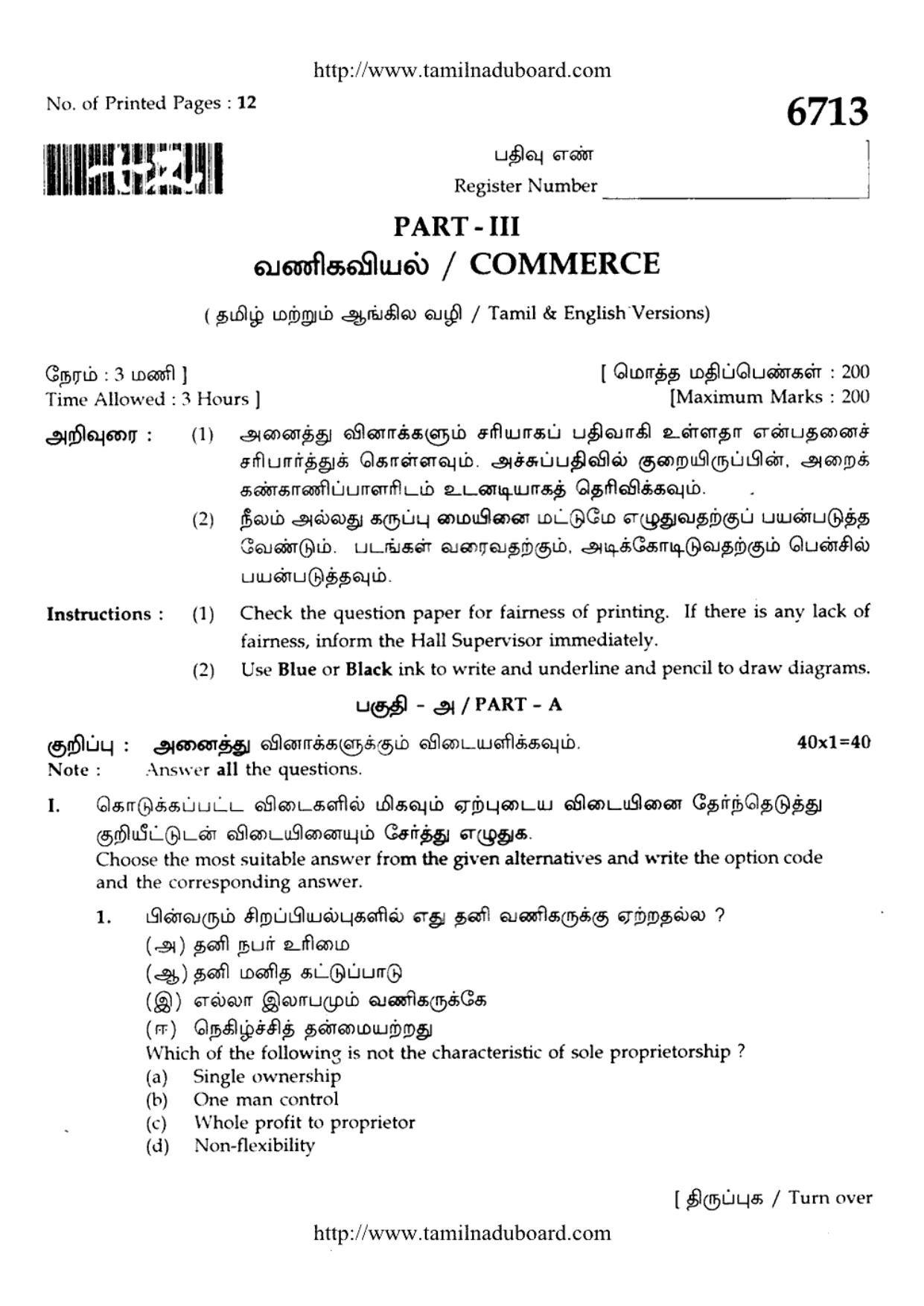 TN Class 12 Commerce Question Papers 2017 - Page 1