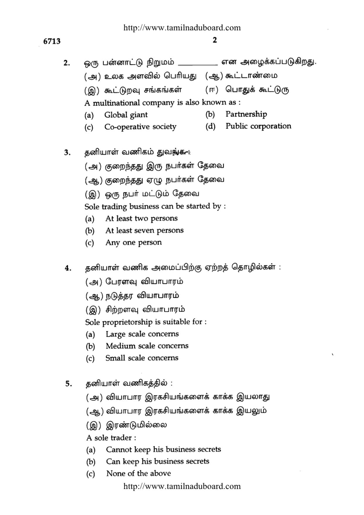 TN Class 12 Commerce Question Papers 2017 - Page 2
