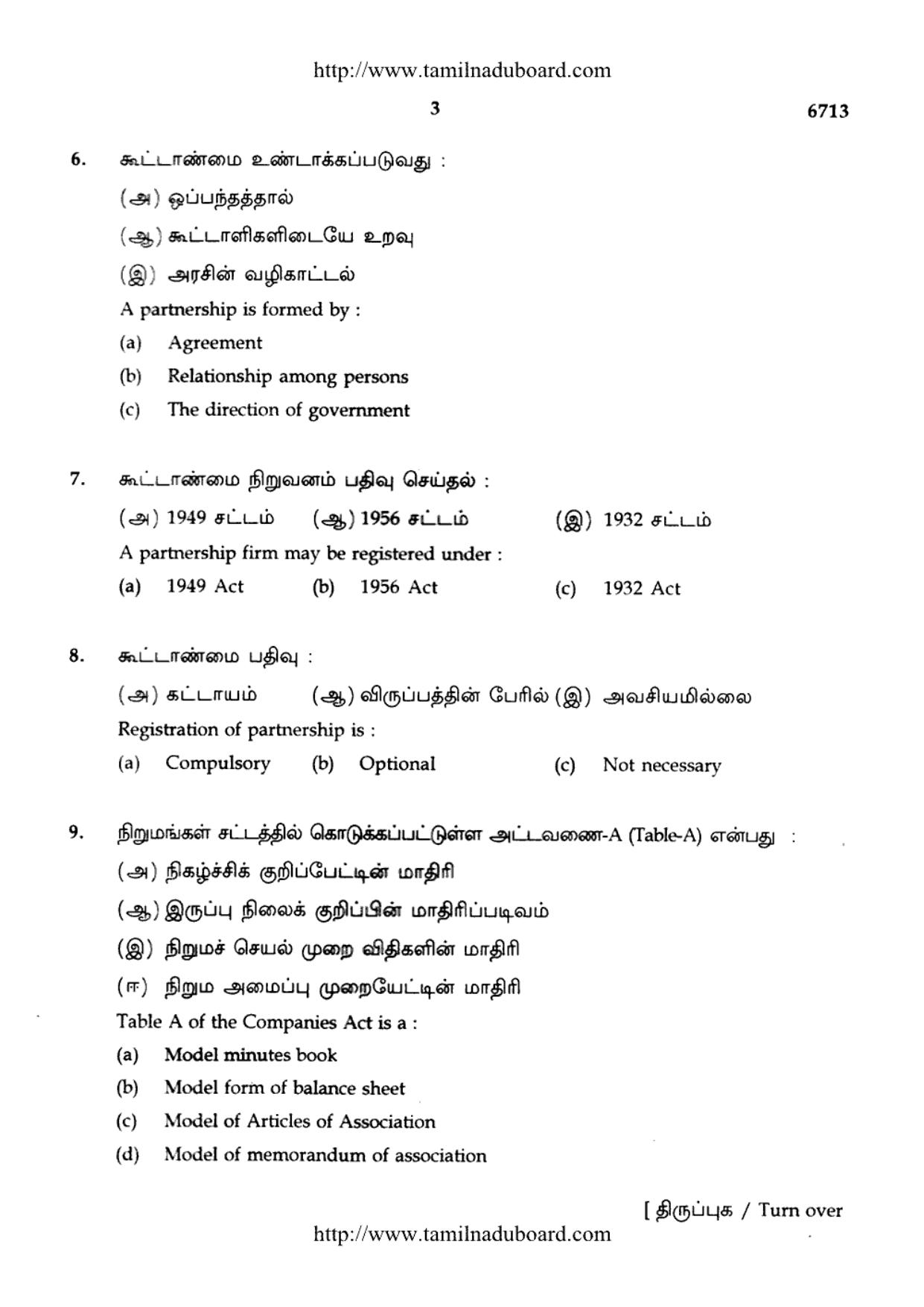 TN Class 12 Commerce Question Papers 2017 - Page 3