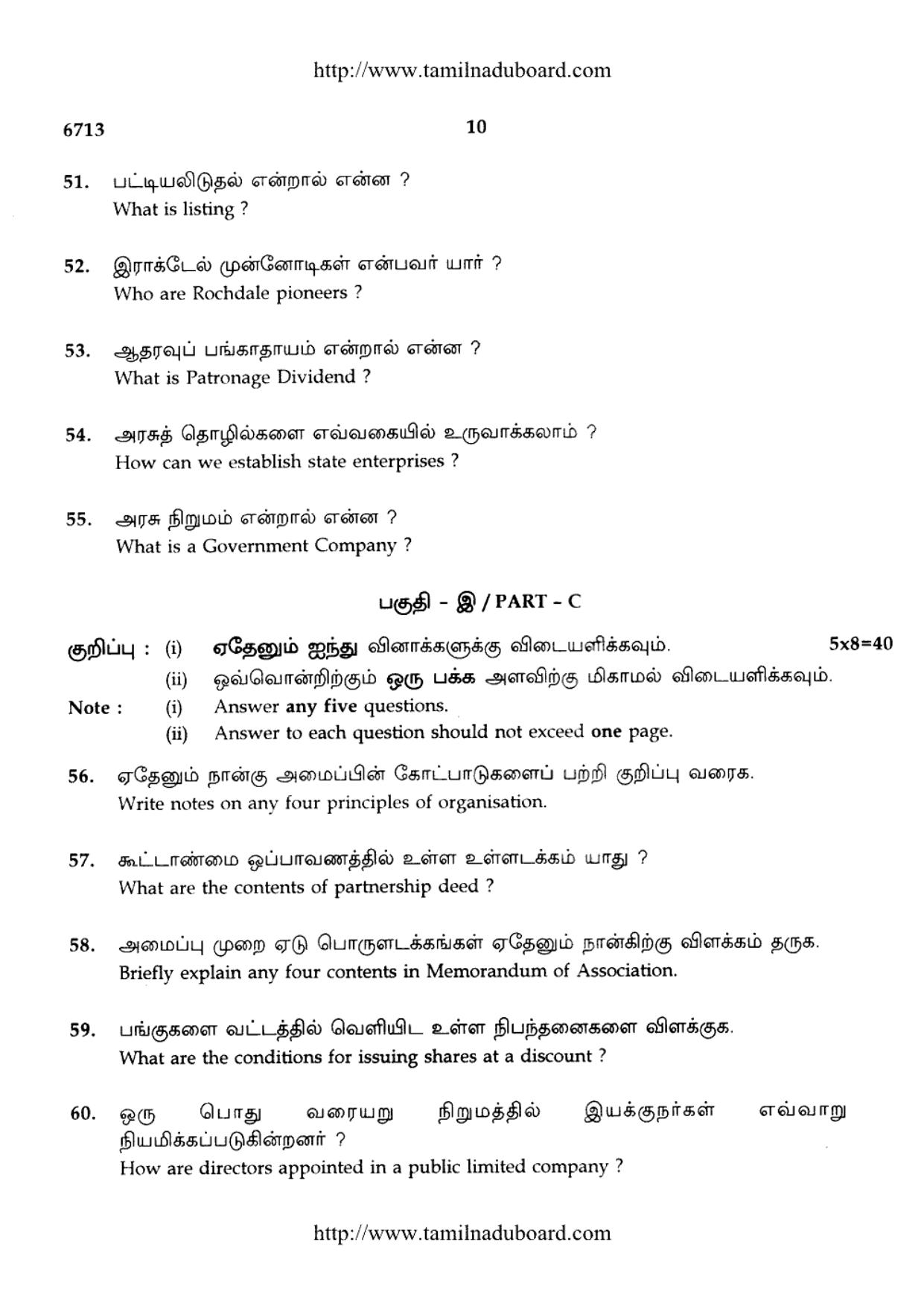 TN Class 12 Commerce Question Papers 2017 - Page 10