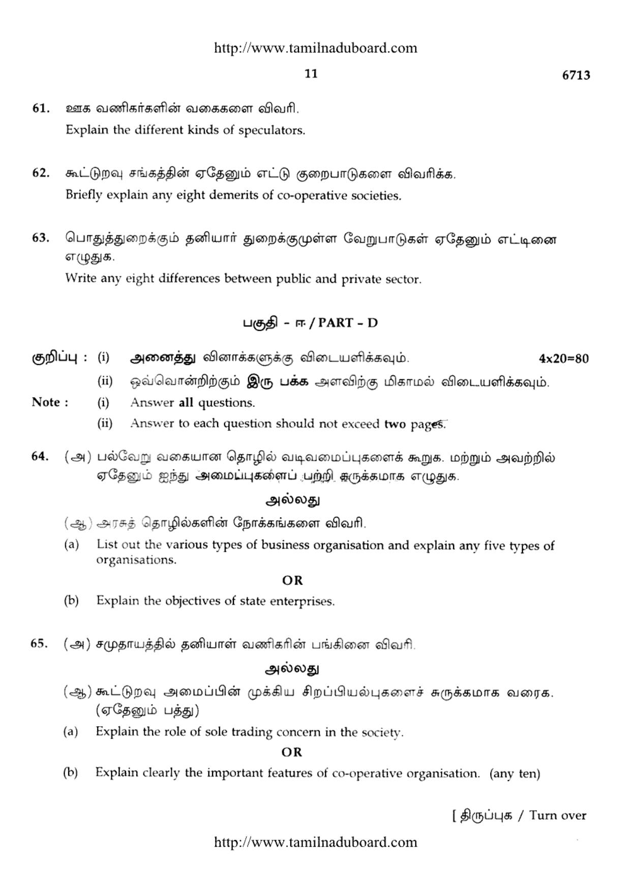 TN Class 12 Commerce Question Papers 2017 - Page 11