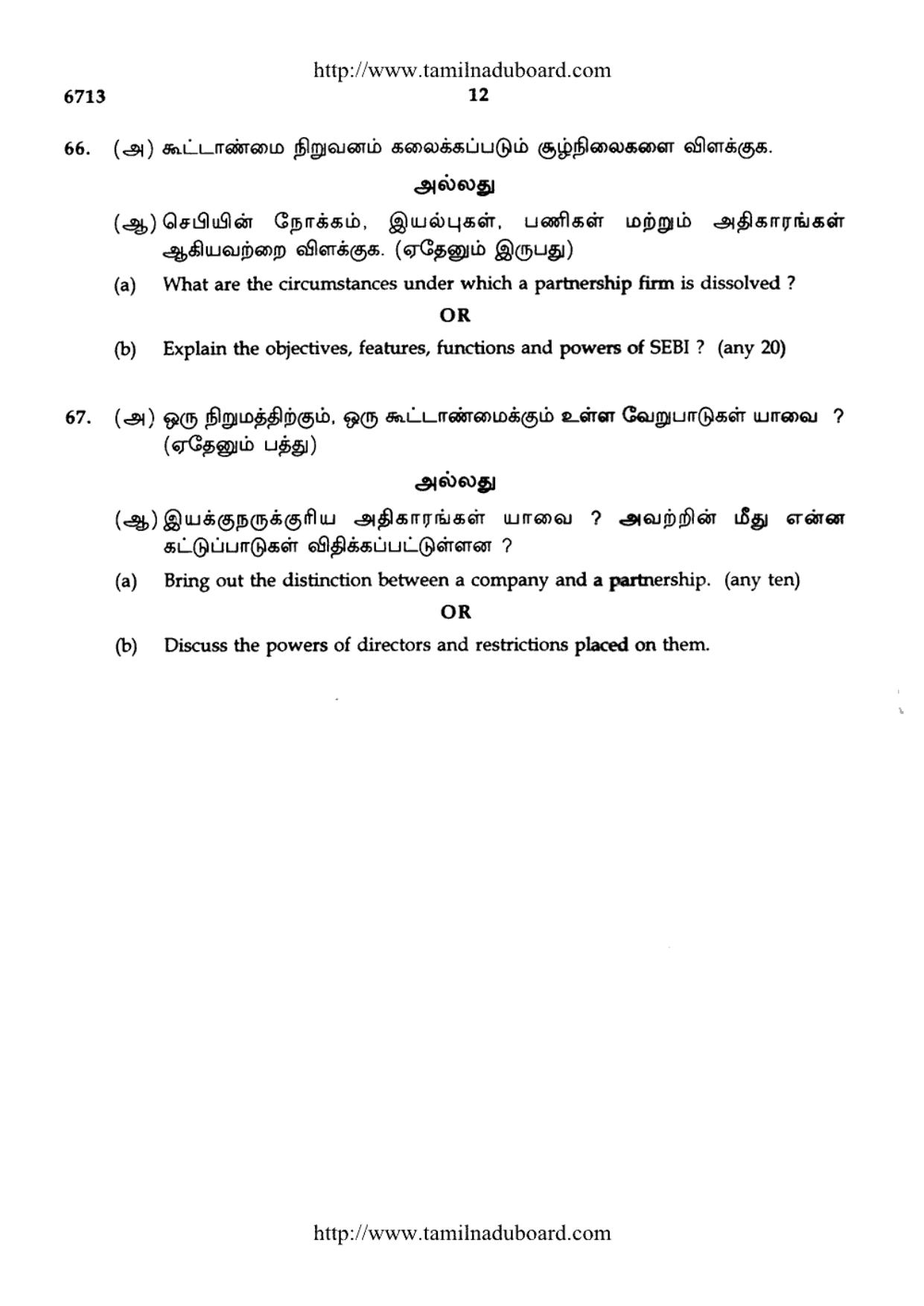 TN Class 12 Commerce Question Papers 2017 - Page 12