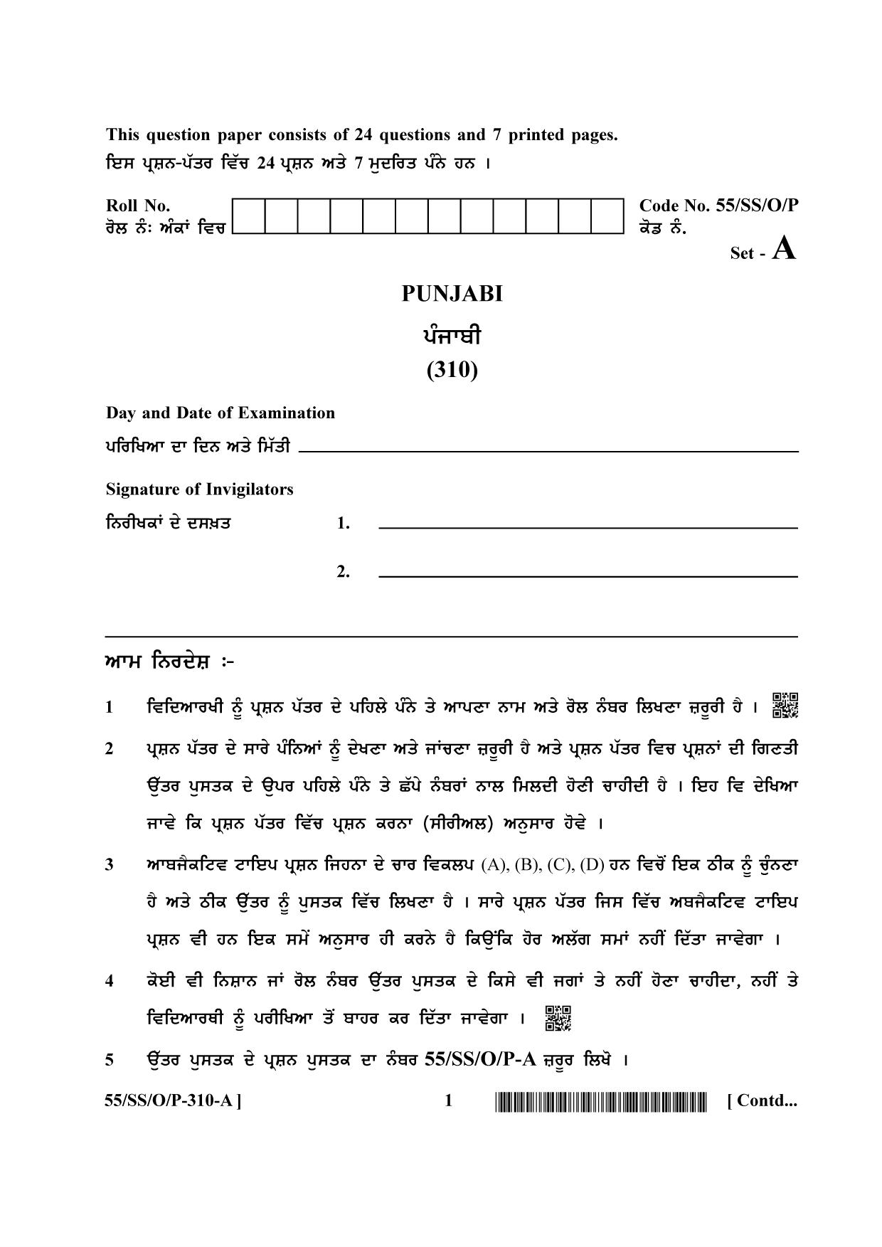 NIOS October 2017 Class 12 Punjabi Question Paper - Page 1