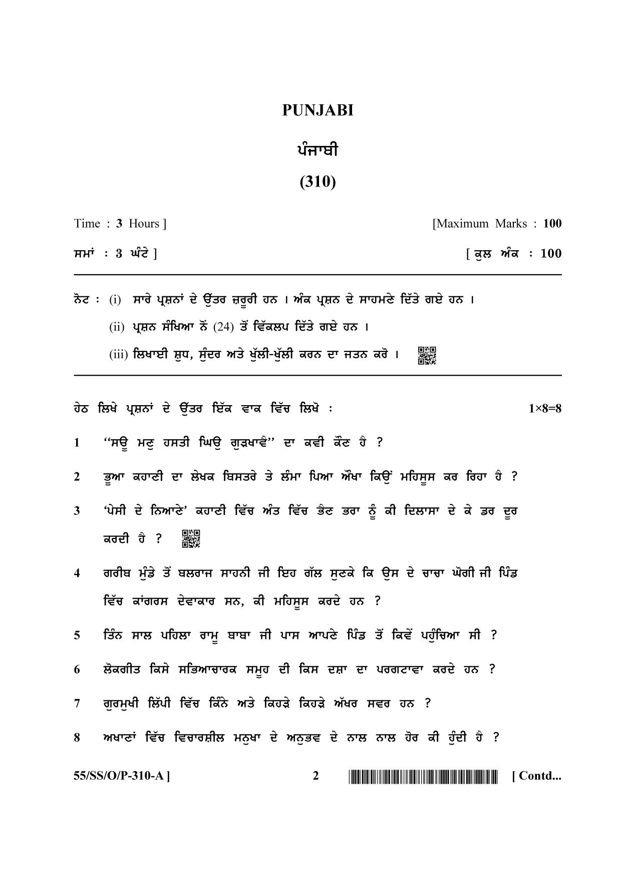 NIOS October 2017 Class 12 Punjabi Question Paper - Page 2