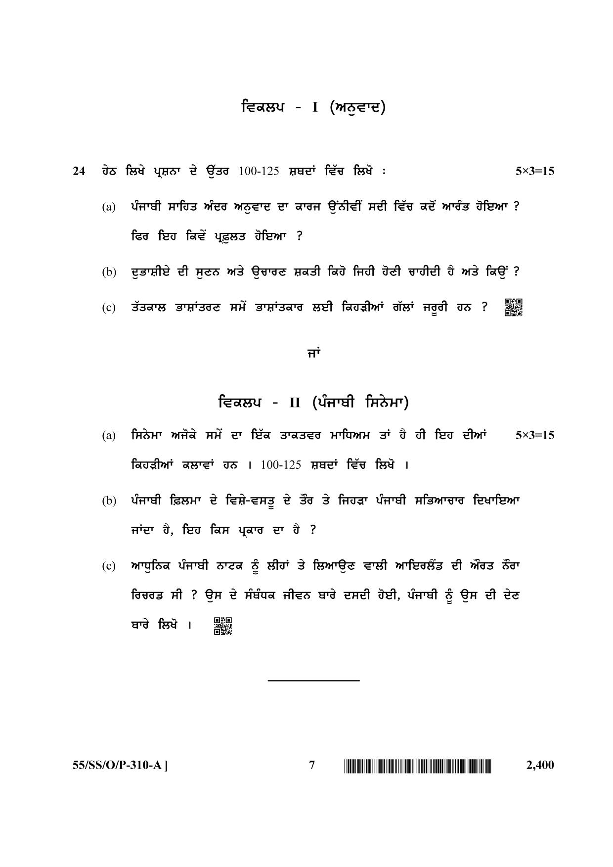 NIOS October 2017 Class 12 Punjabi Question Paper - Page 7