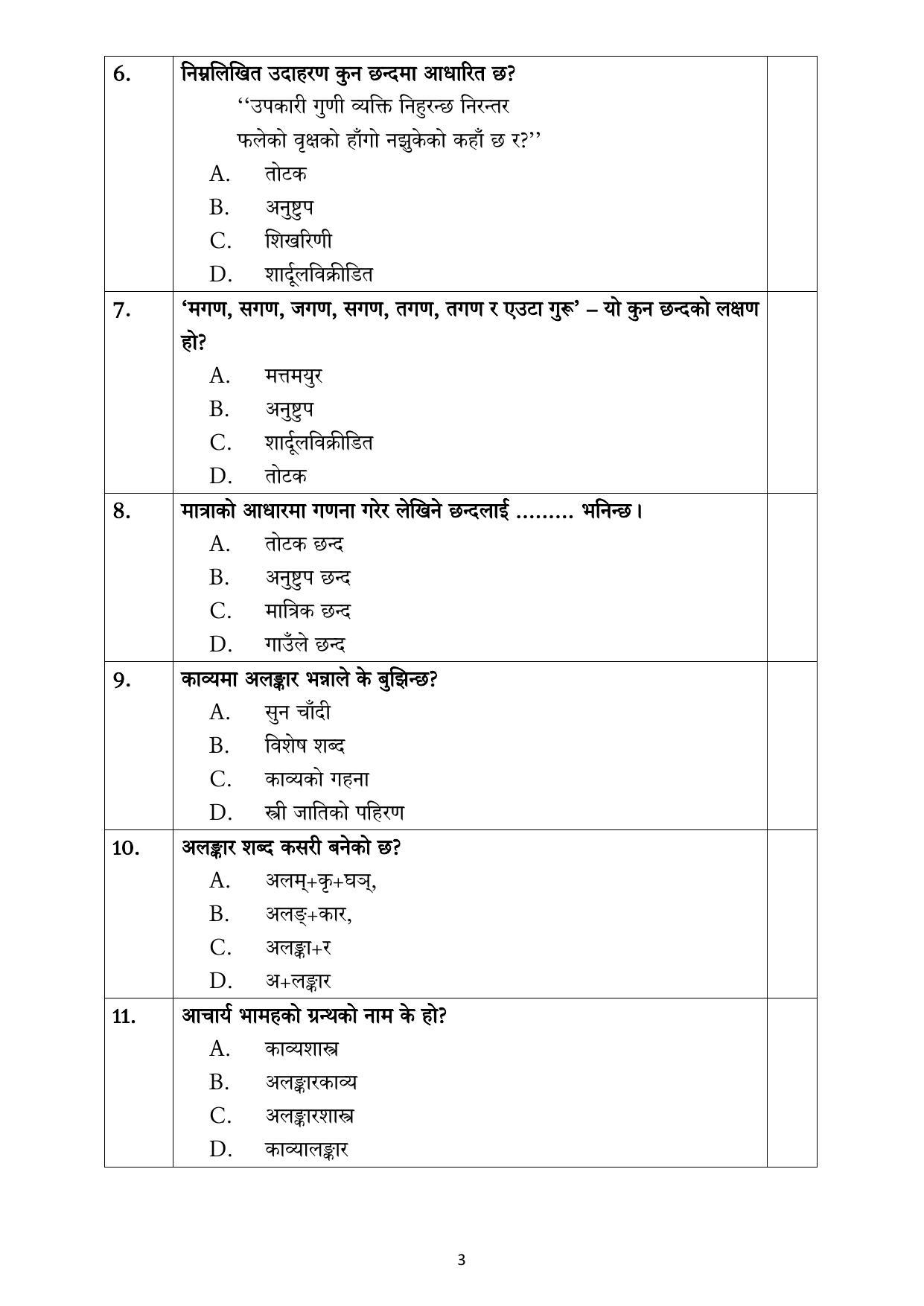 CBSE Class 12 Nepali Sample Paper 2023 - Page 3