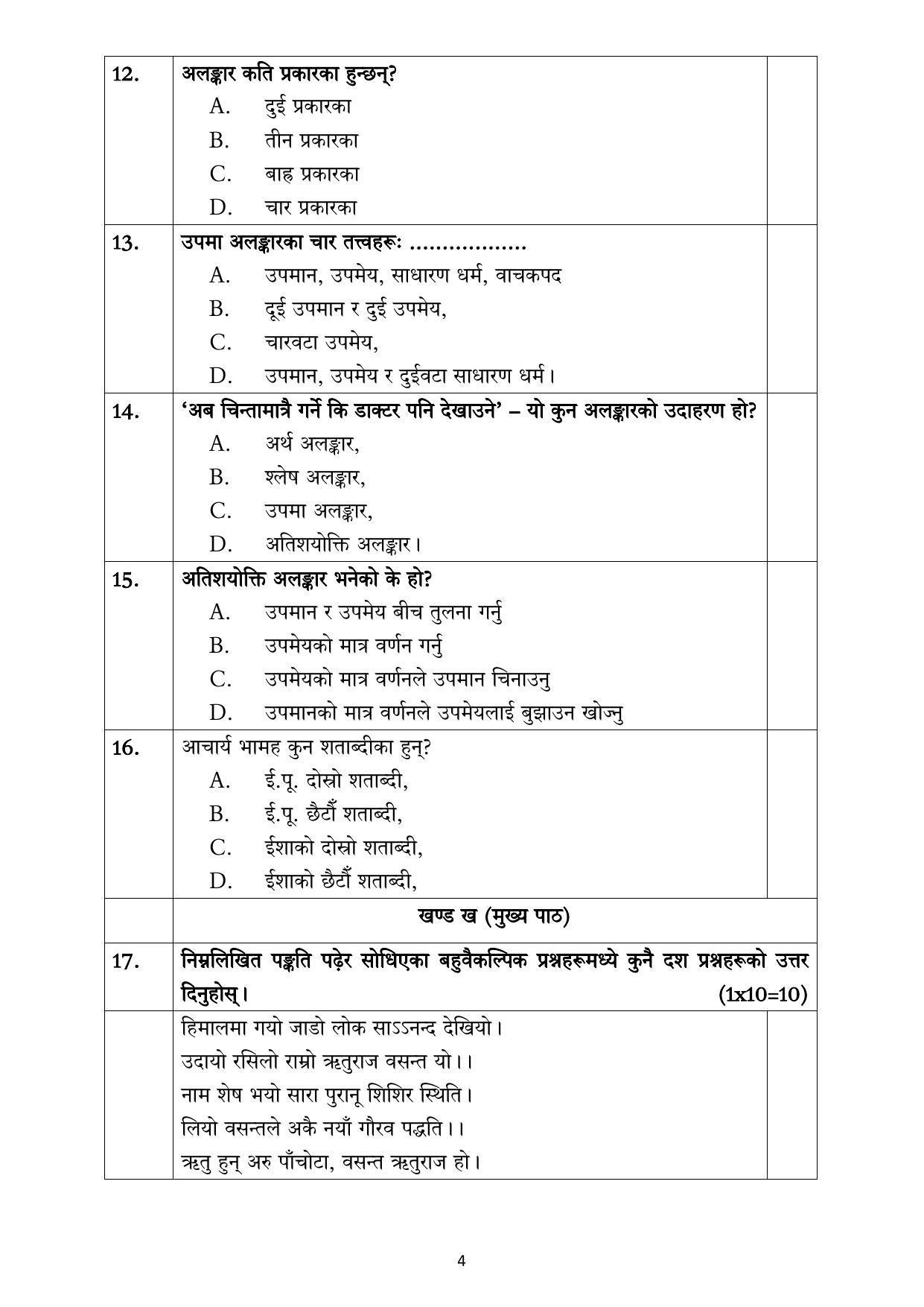 CBSE Class 12 Nepali Sample Paper 2023 - Page 4
