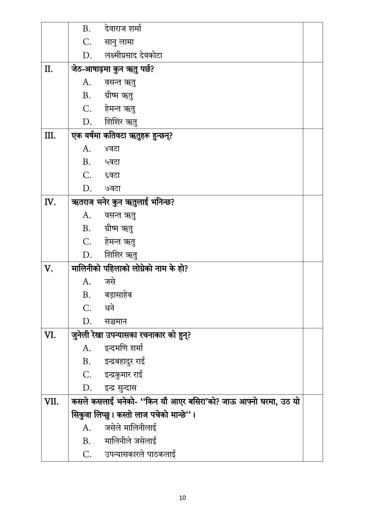 CBSE Class 12 Nepali Sample Paper 2023 - Page 10