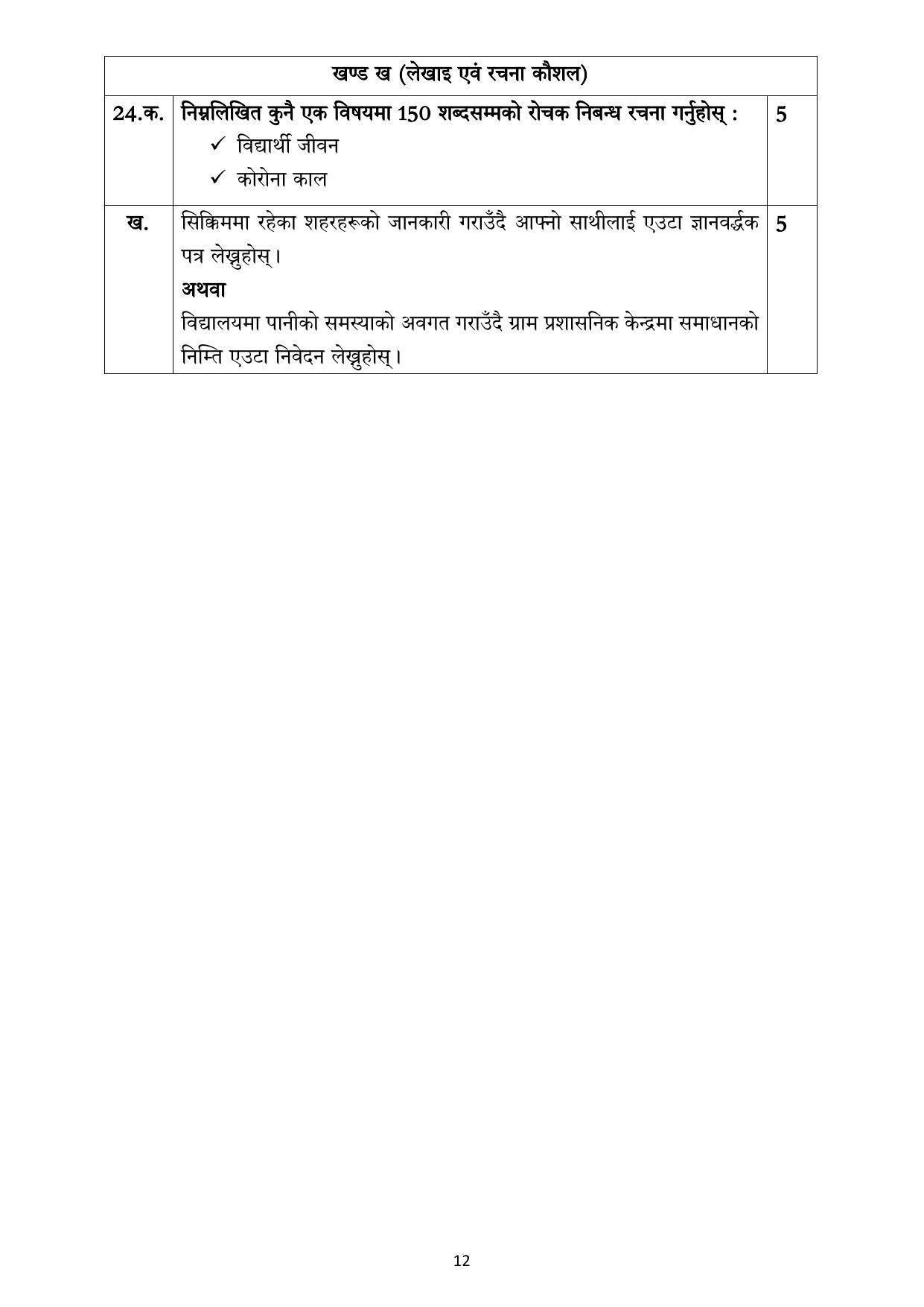 CBSE Class 12 Nepali Sample Paper 2023 - Page 12